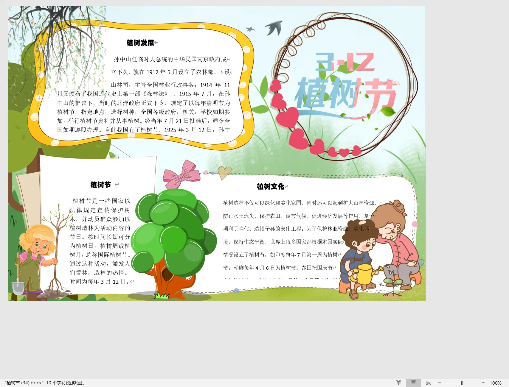 植树节 (34).webp