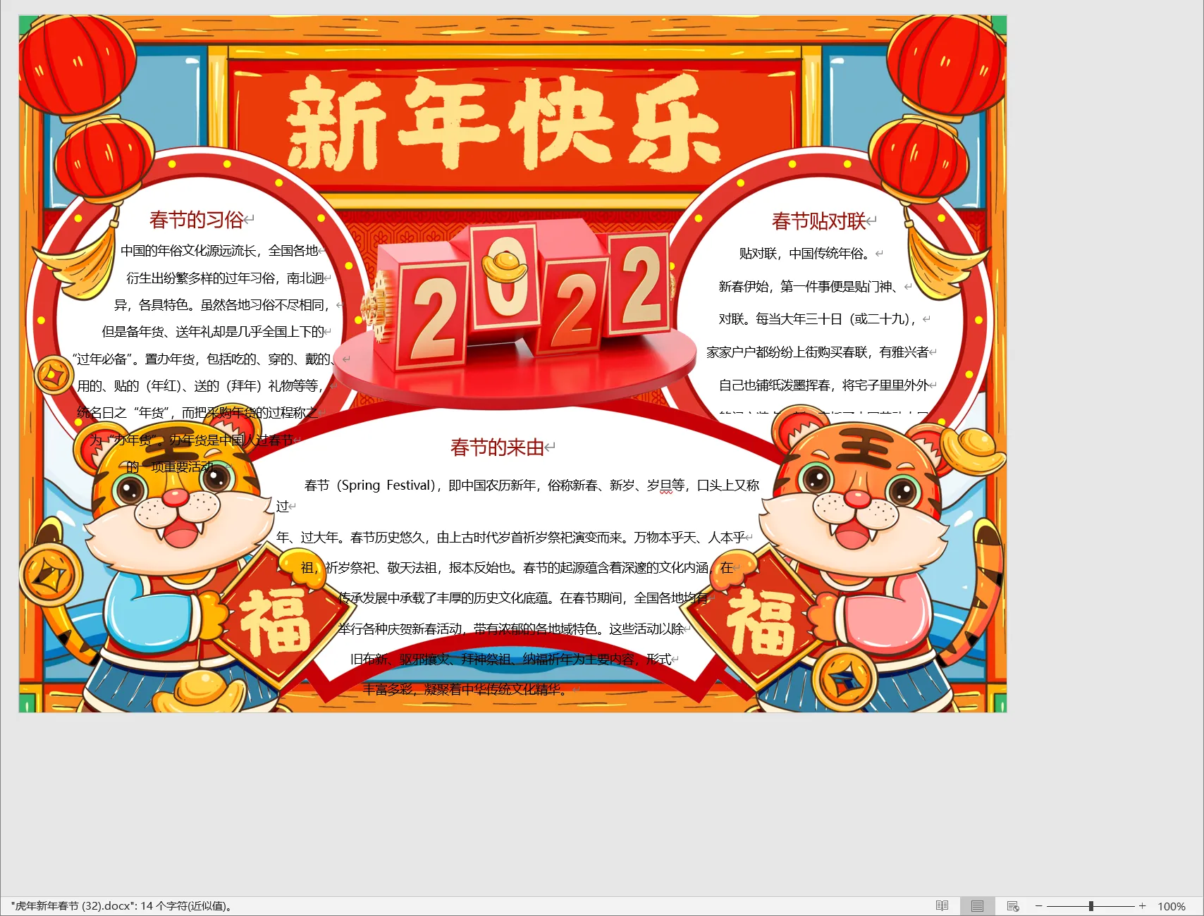 虎年新年春节 (32).webp