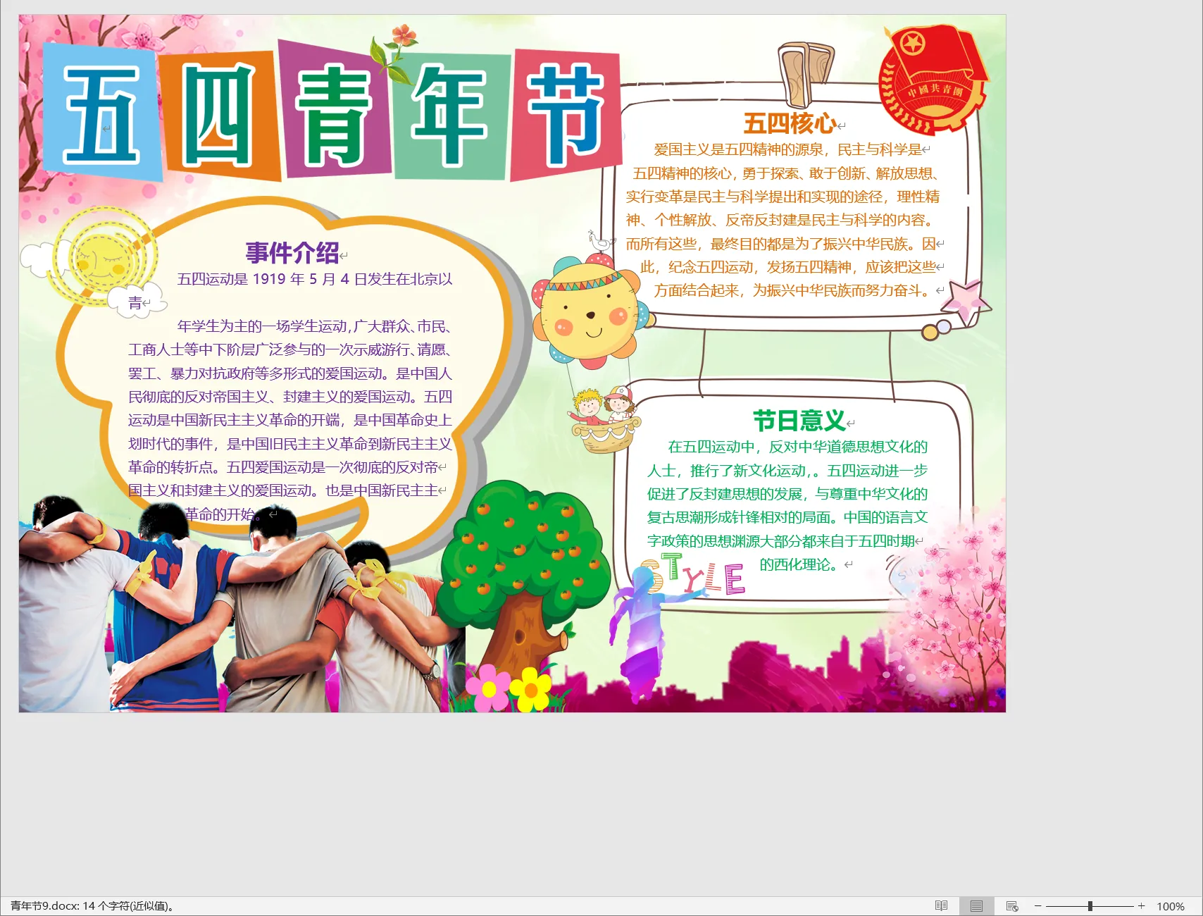 青年节9.webp