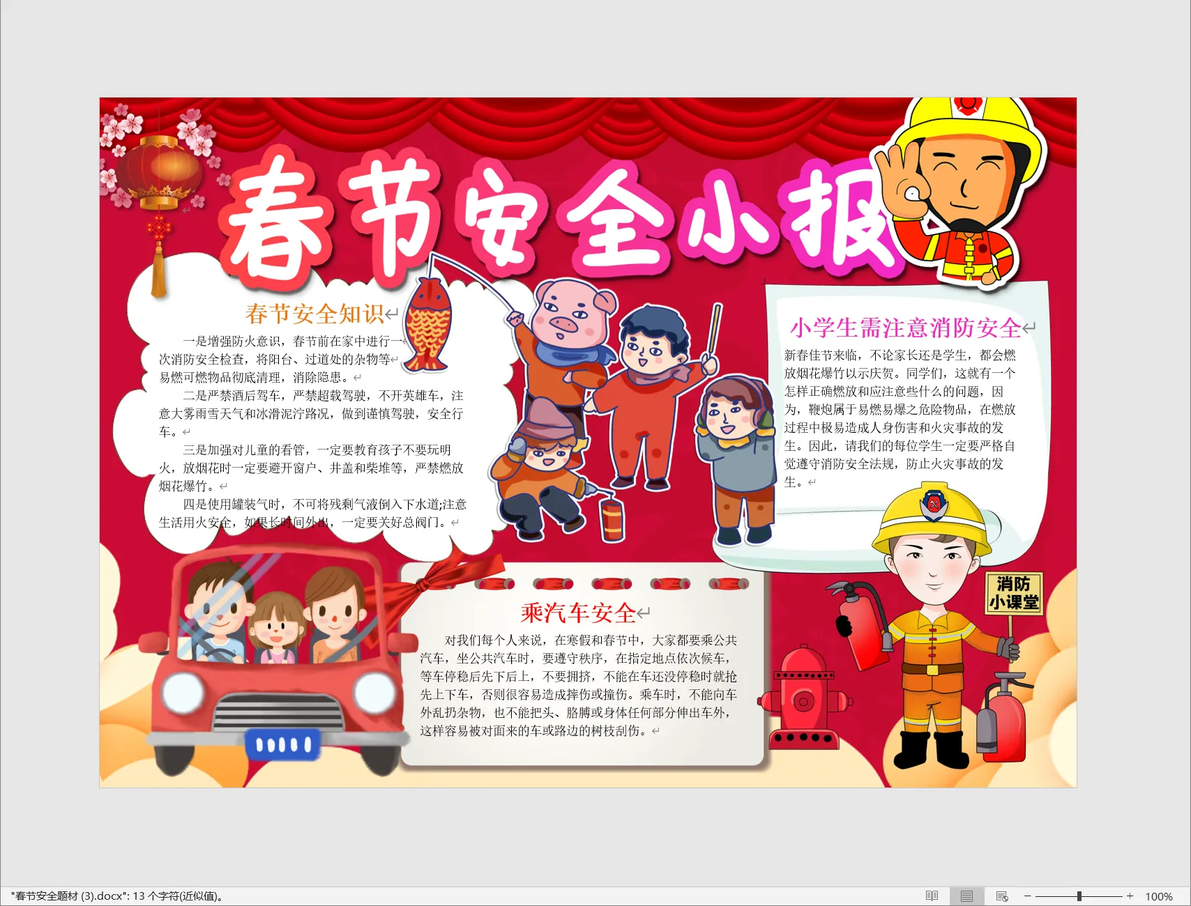 春节安全题材 (3).webp