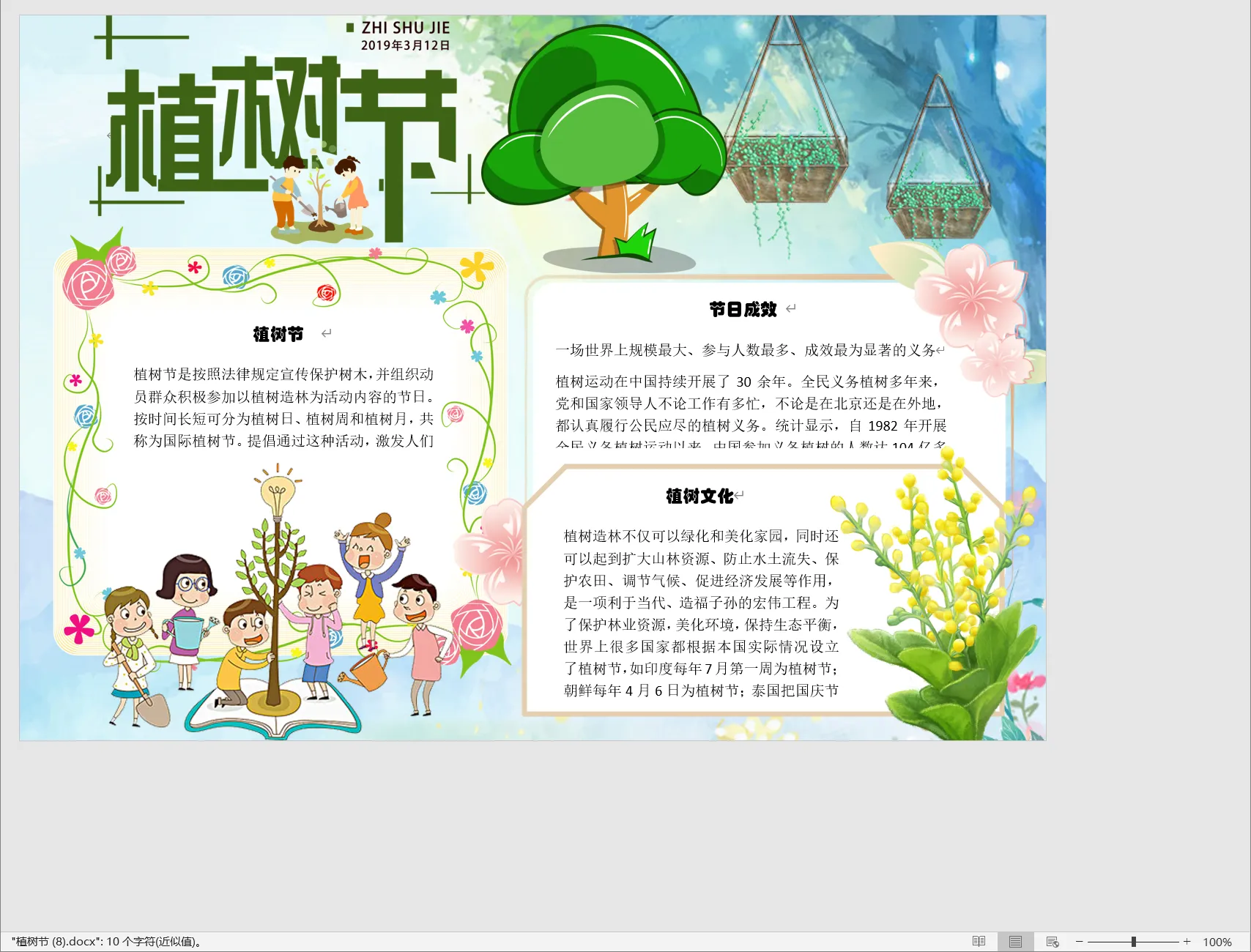 植树节 (8).webp