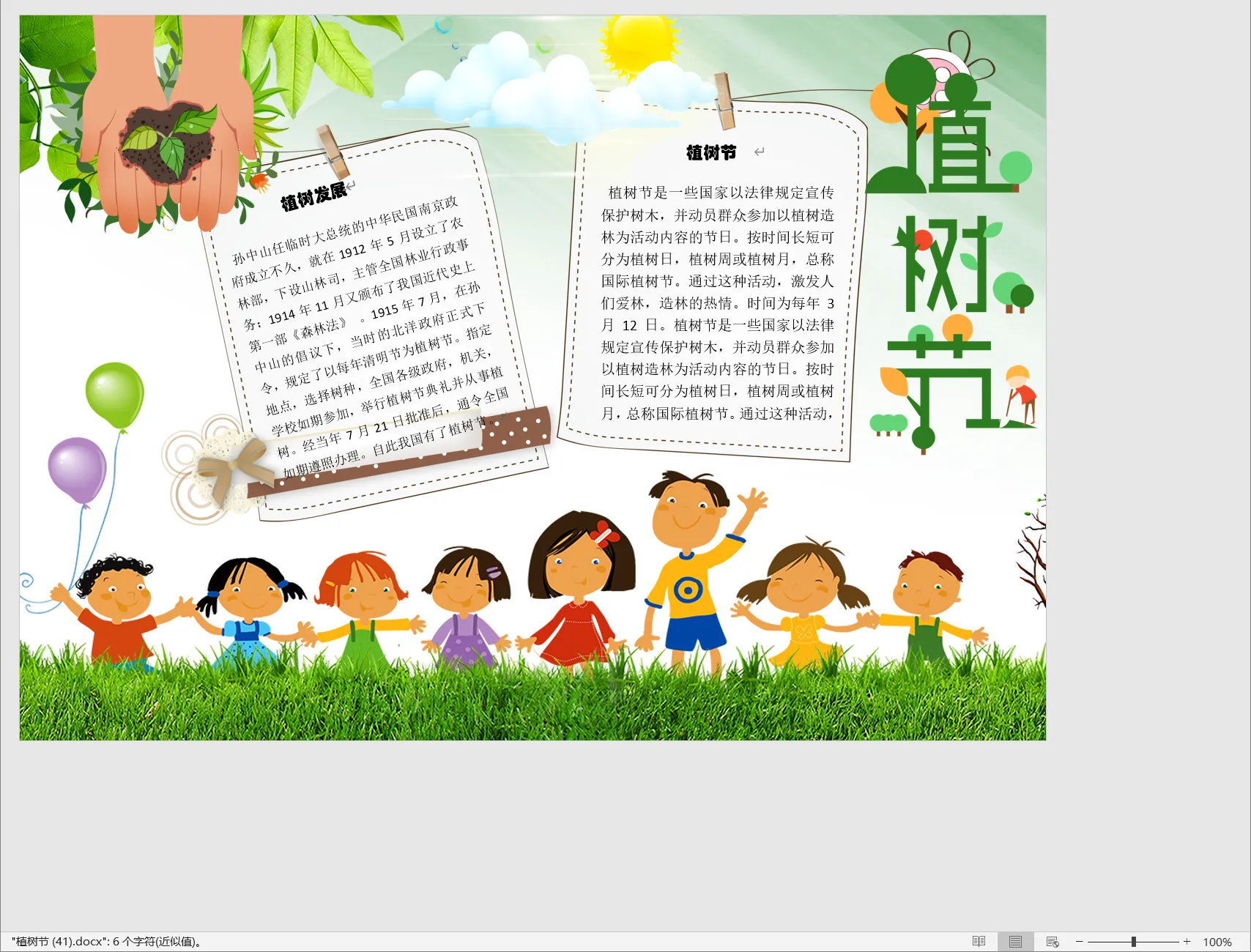 植树节 (41).webp