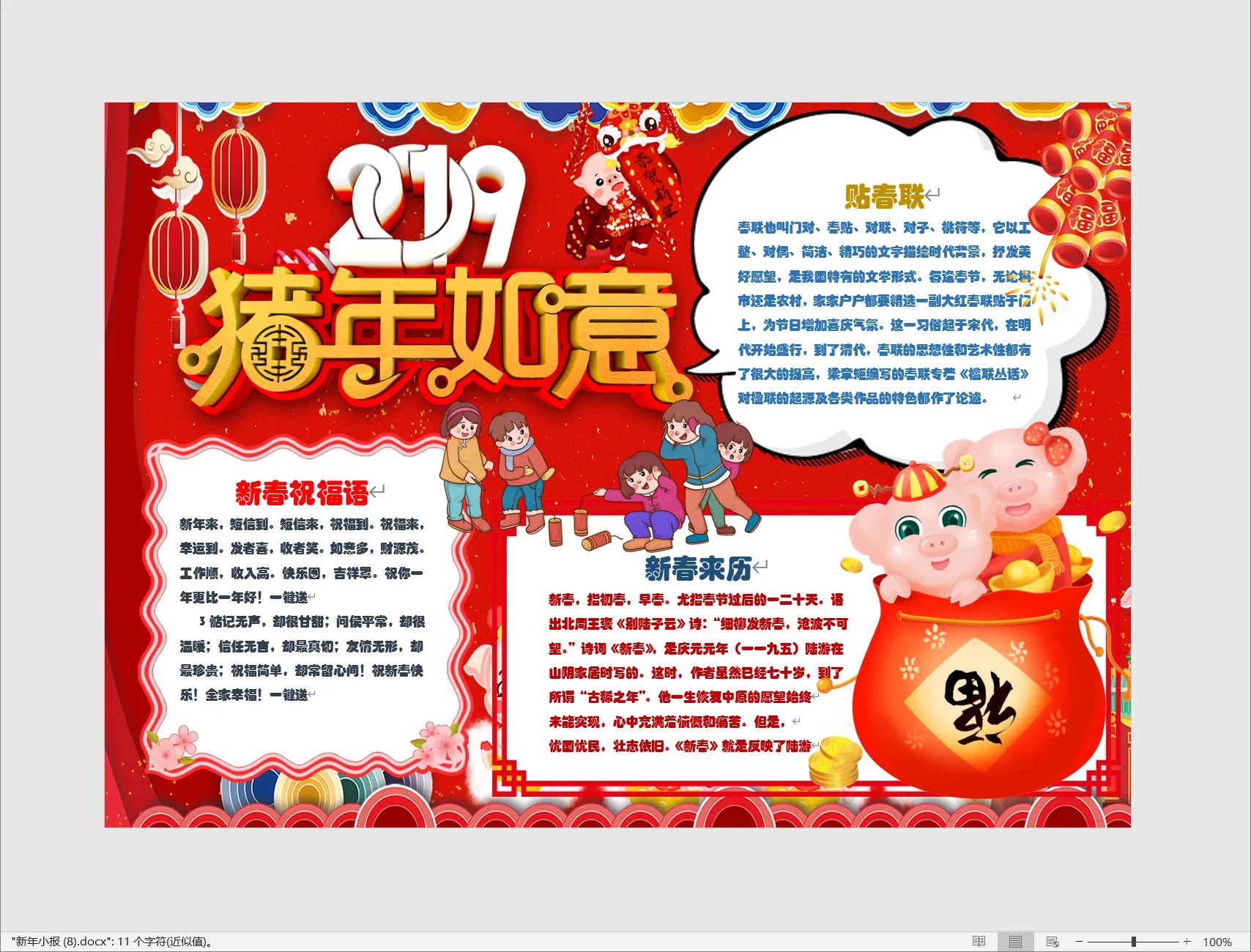 新年小报 (8).webp