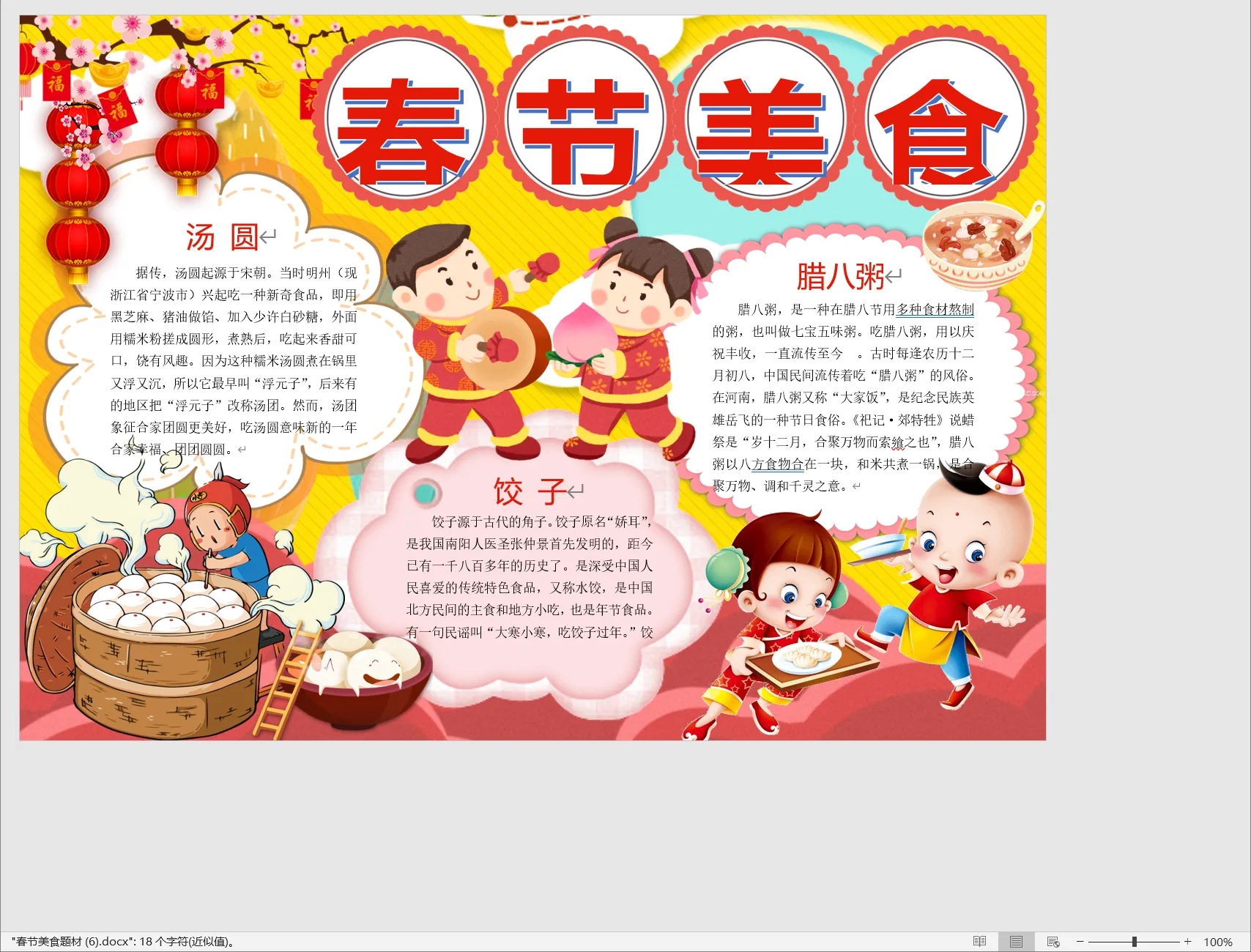 春节美食题材 (6).webp