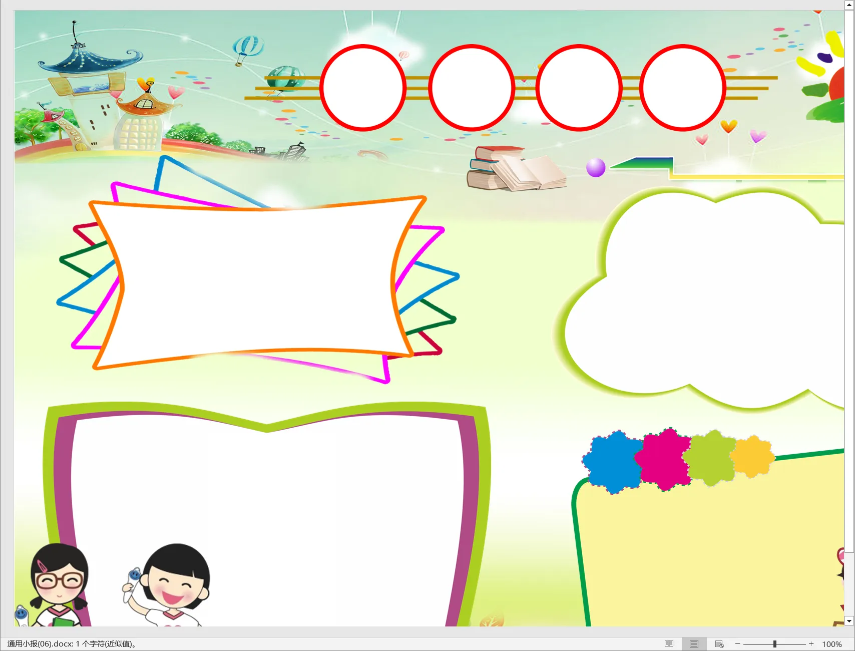 通用小报(06).webp