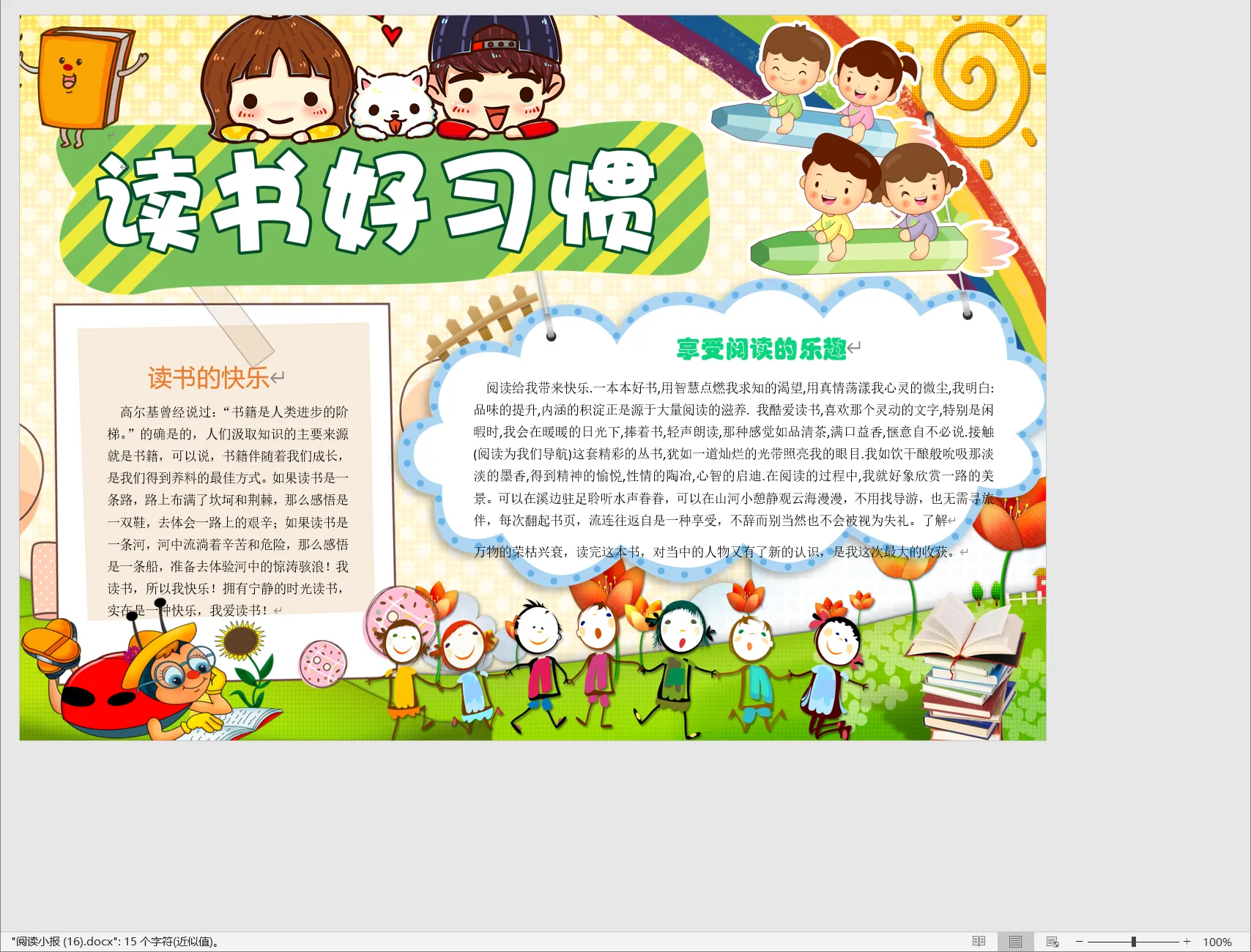 阅读小报 (16).webp