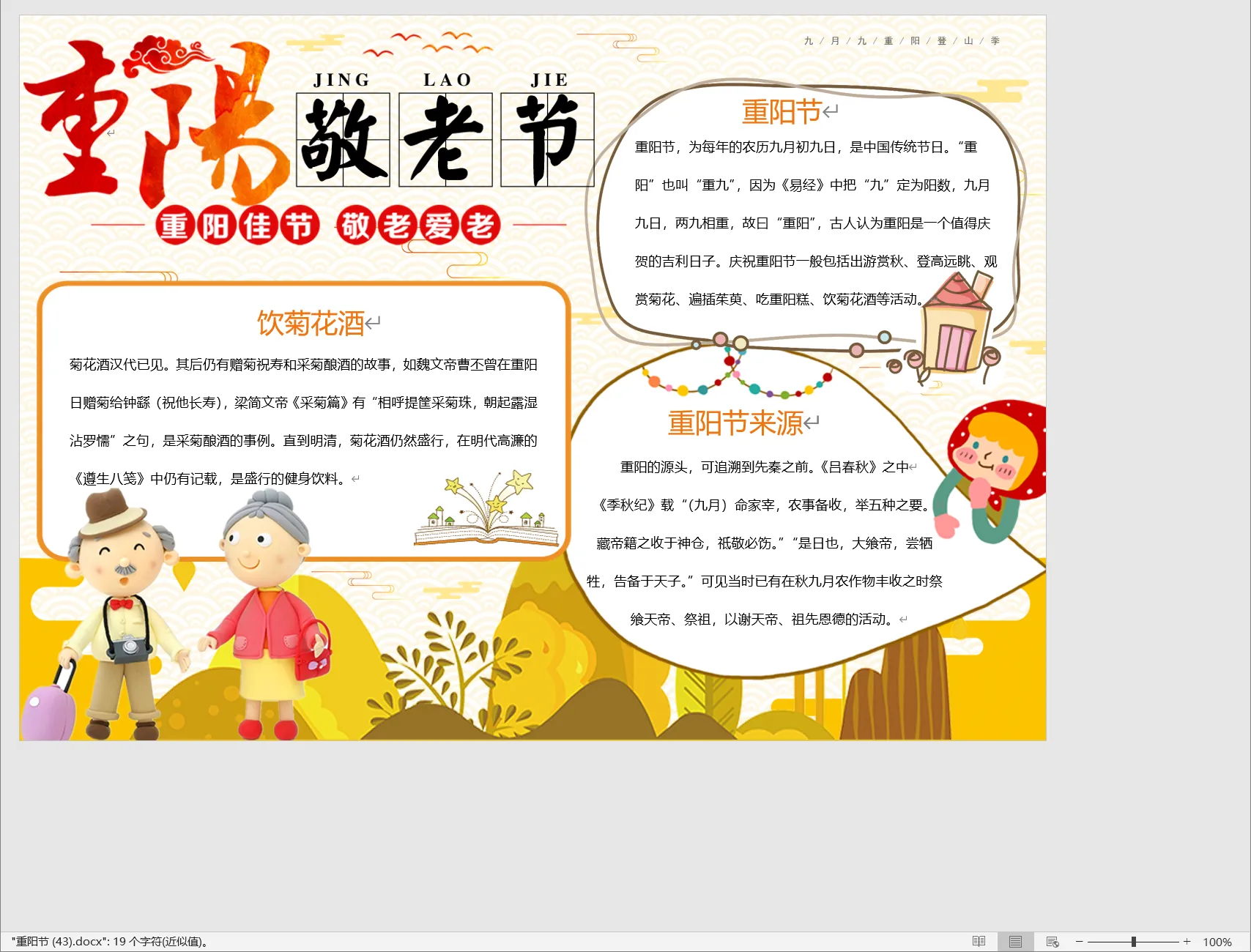 重阳节 (43).webp