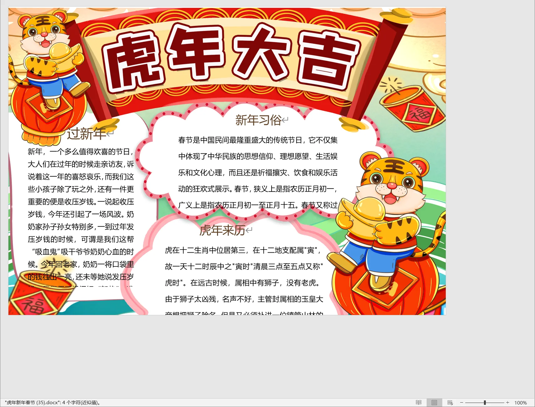 虎年新年春节 (35).webp