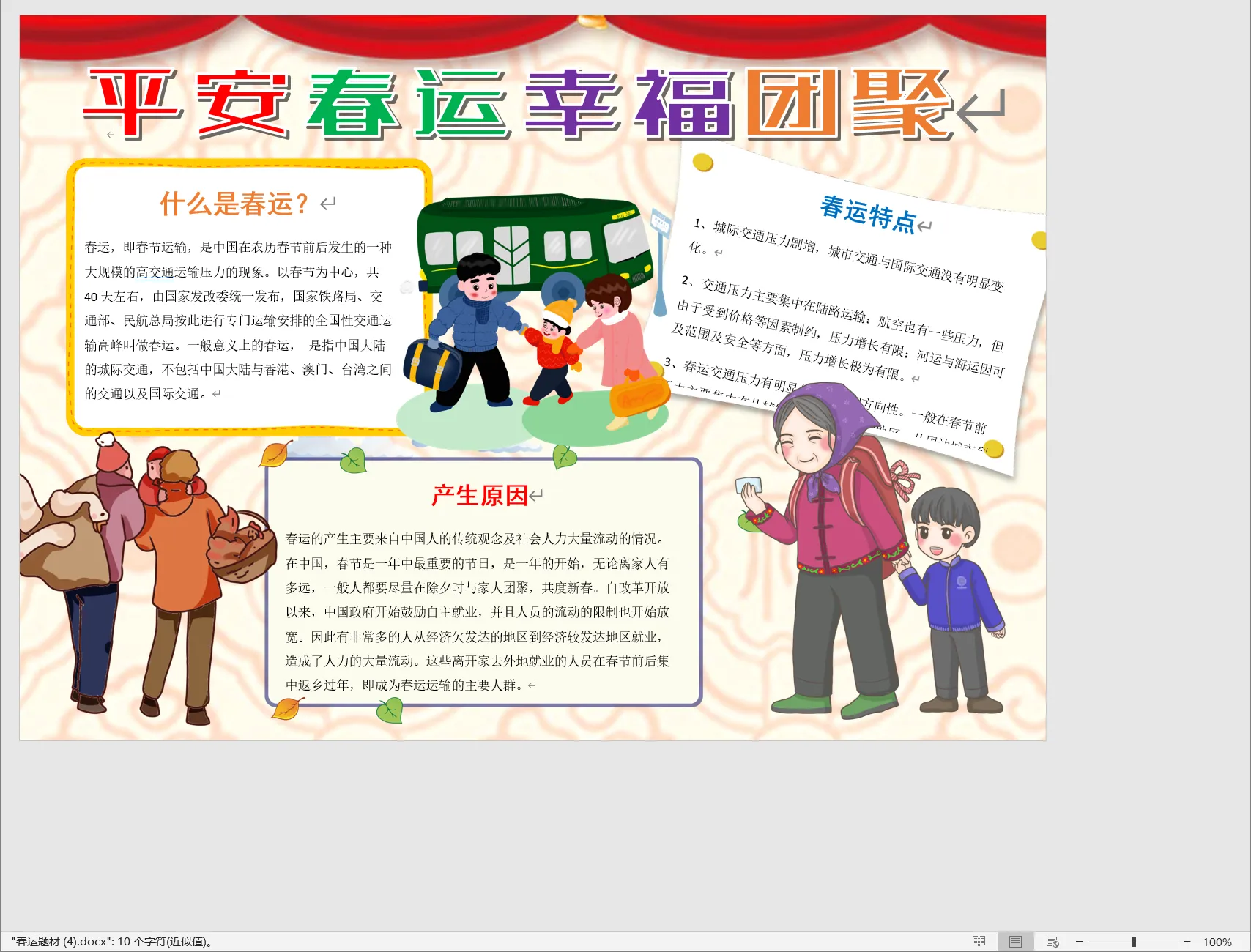 春运题材 (4).webp
