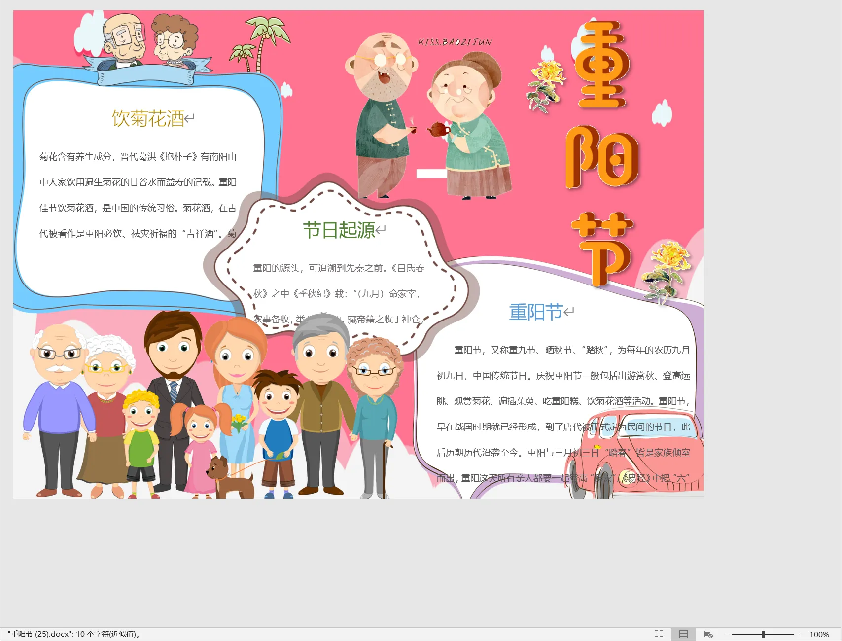 重阳节 (25).webp