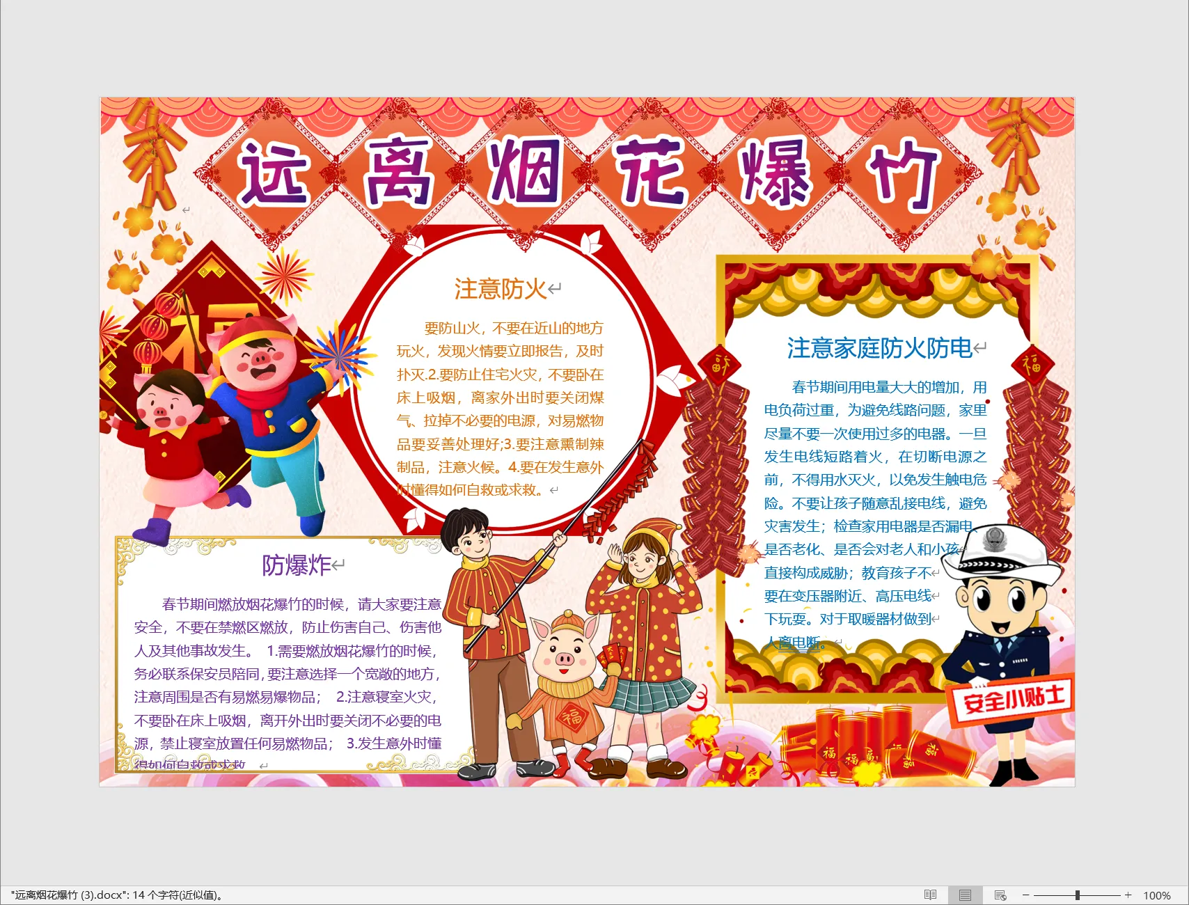 远离烟花爆竹 (3).webp