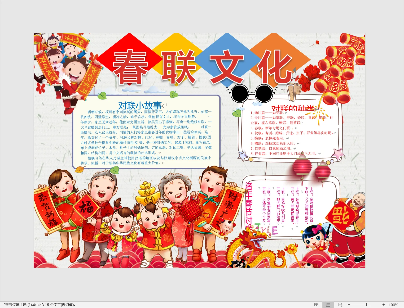 春节传统主题 (1).webp