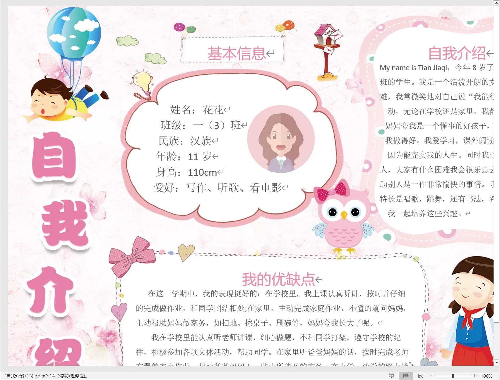 自我介绍 (13).webp