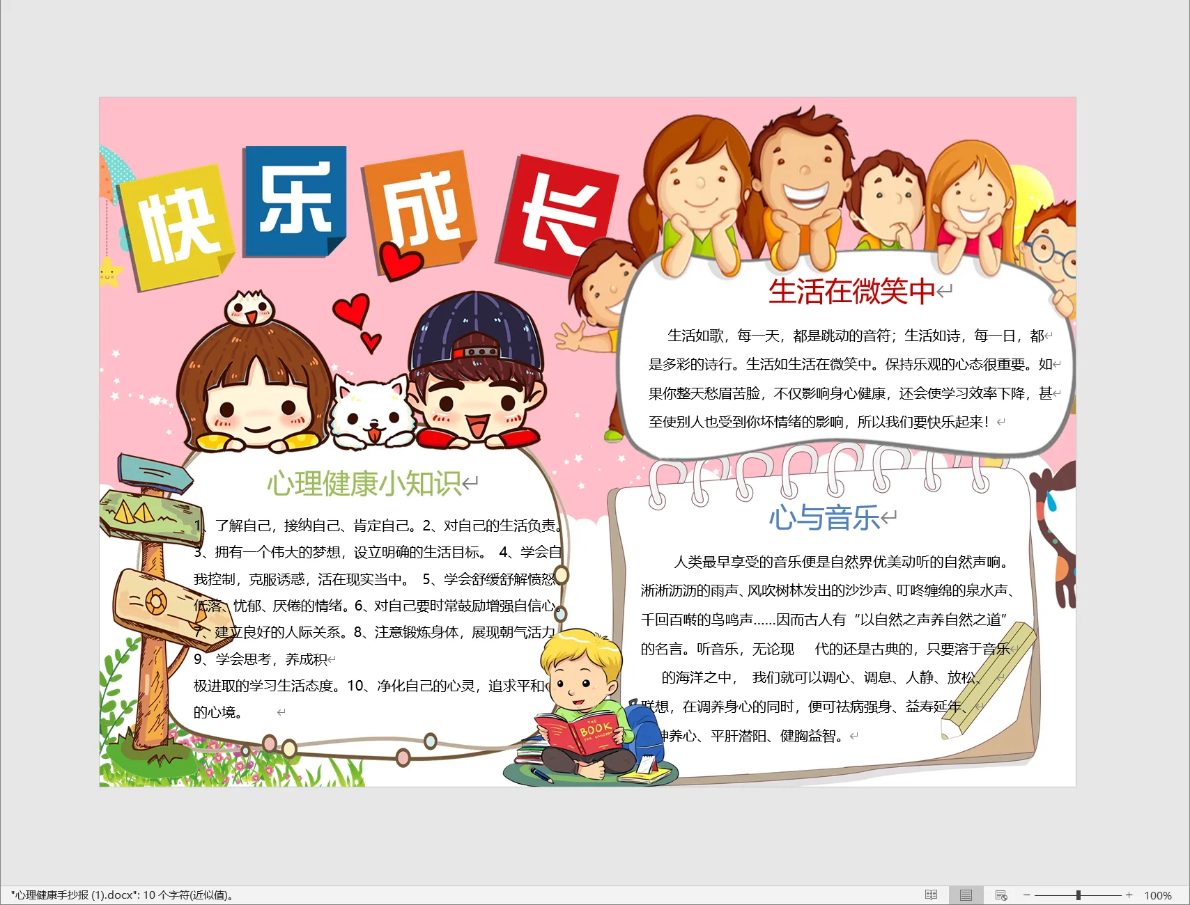 心理健康手抄报 (1).webp