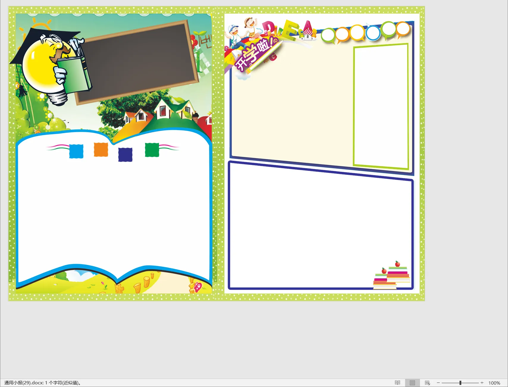 通用小报(29).webp