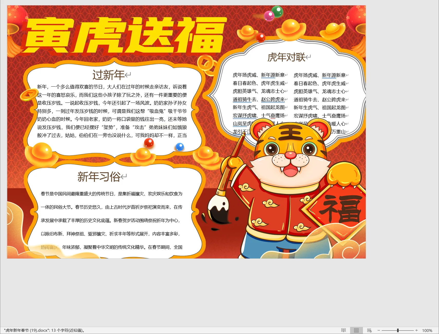 虎年新年春节 (19).webp