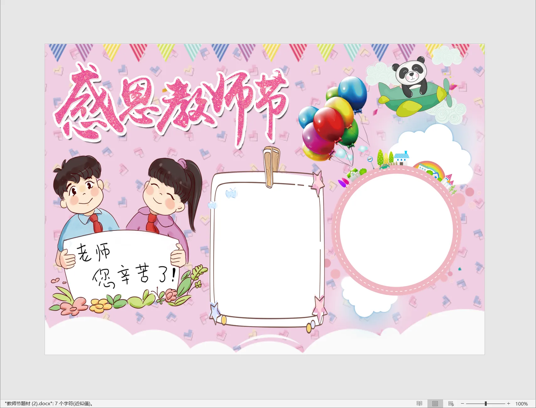 教师节题材 (2).webp