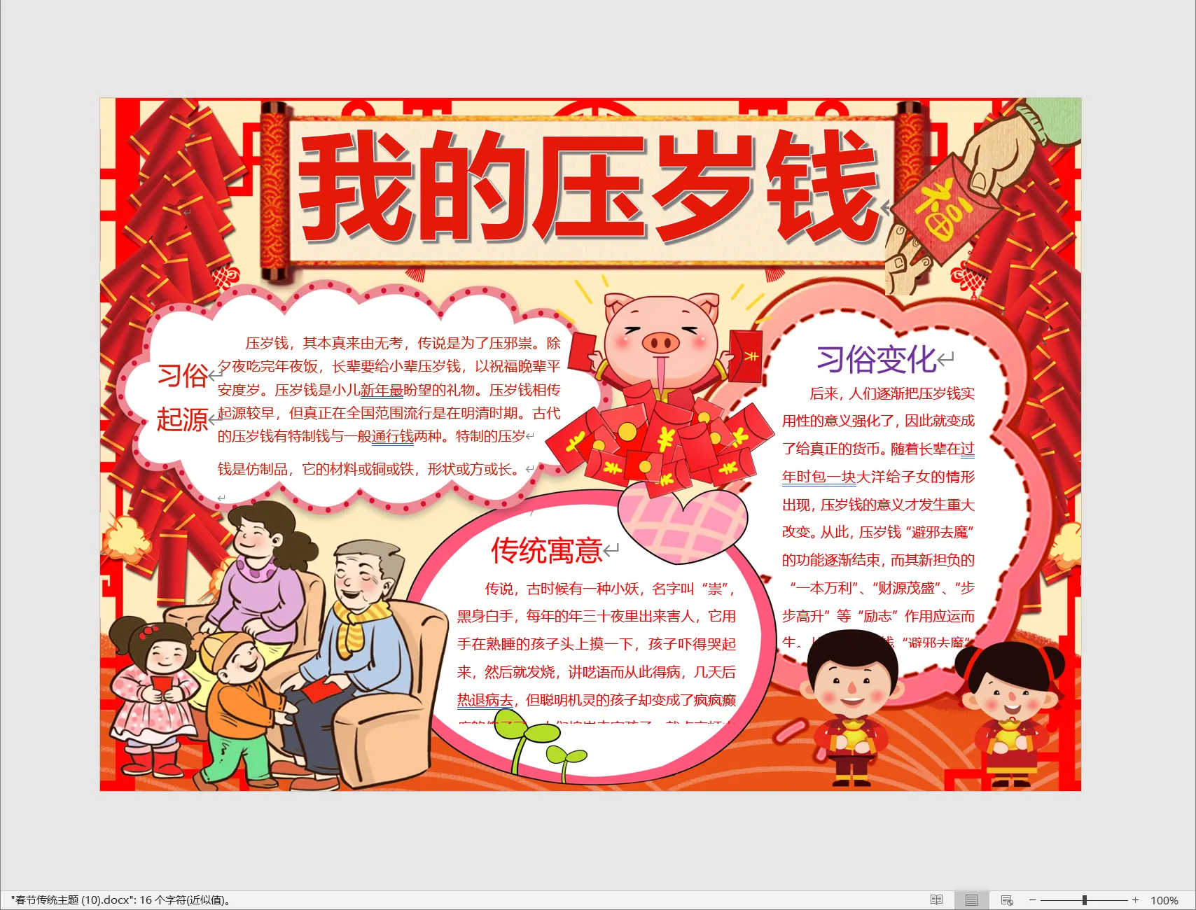 春节传统主题 (10).webp