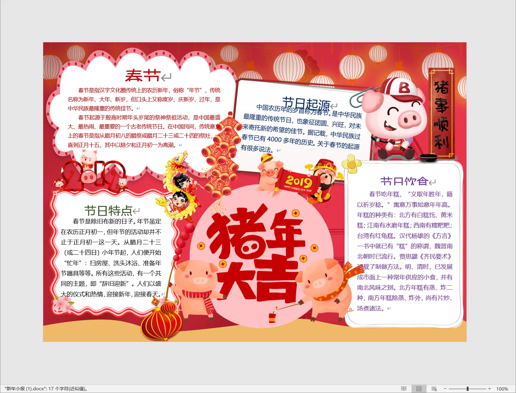 新年小报 (1).webp