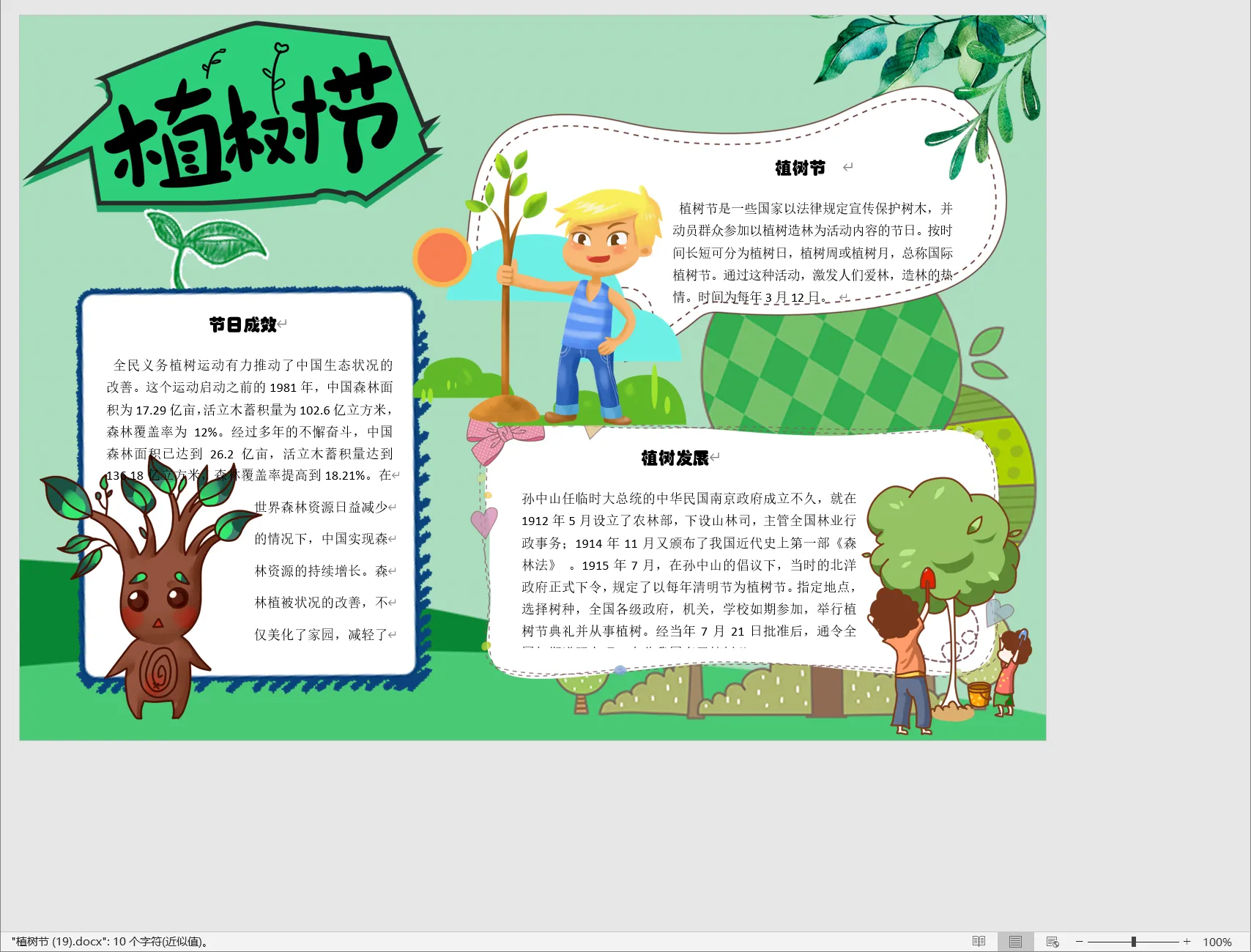植树节 (19).webp