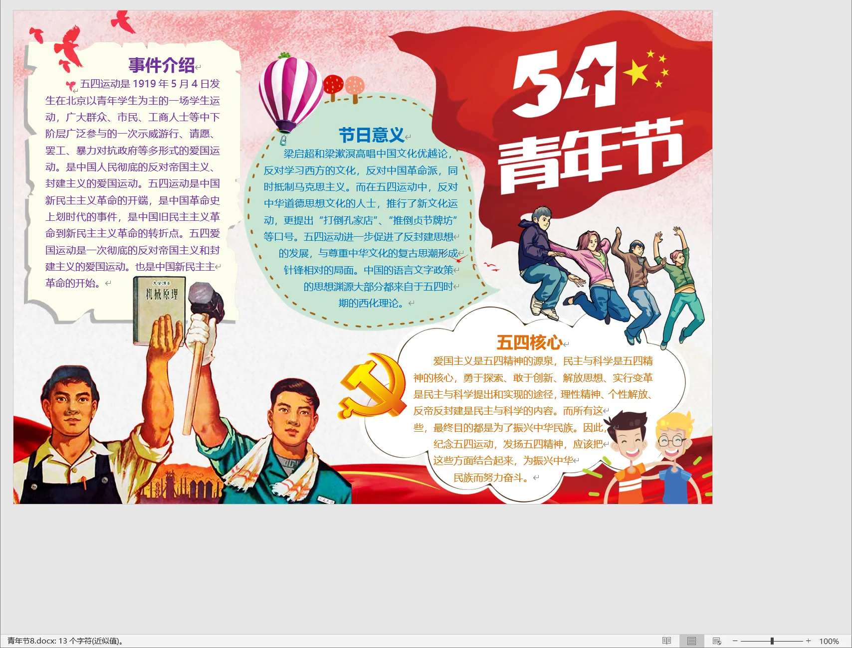 青年节8.webp