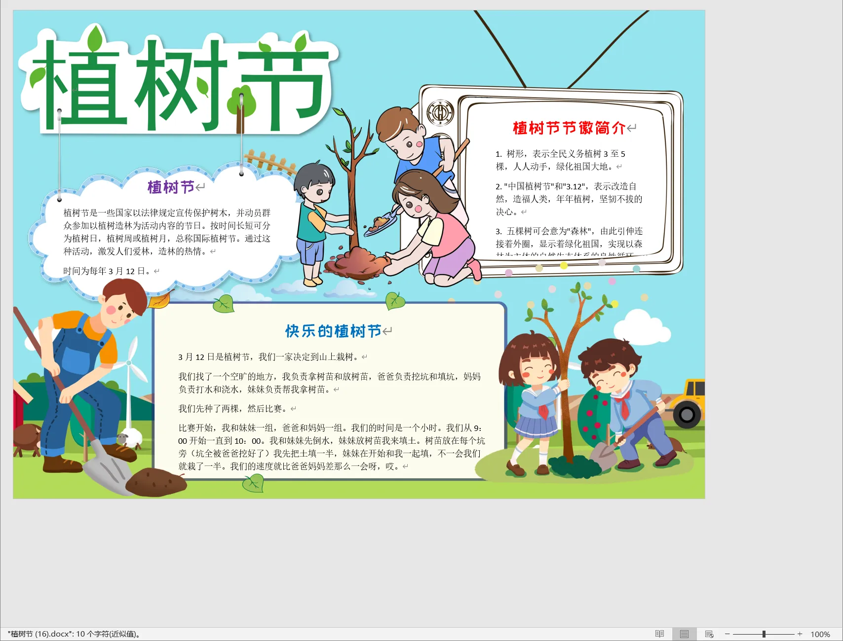 植树节 (16).webp