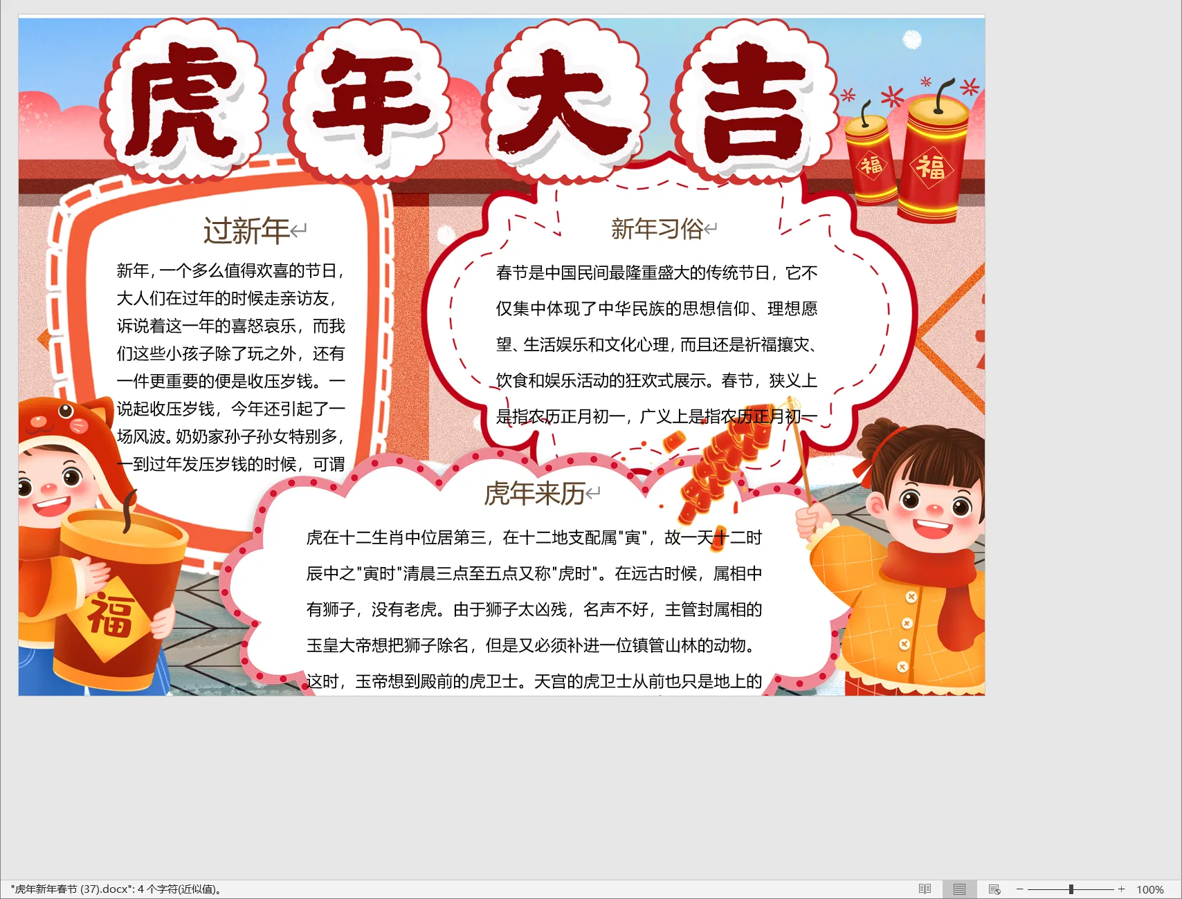 虎年新年春节 (37).webp