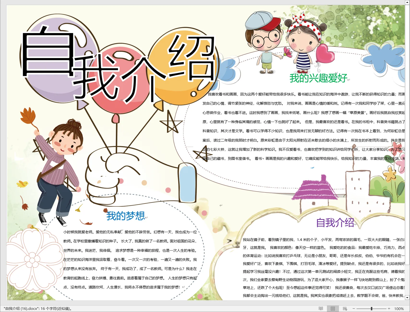 自我介绍 (16).webp