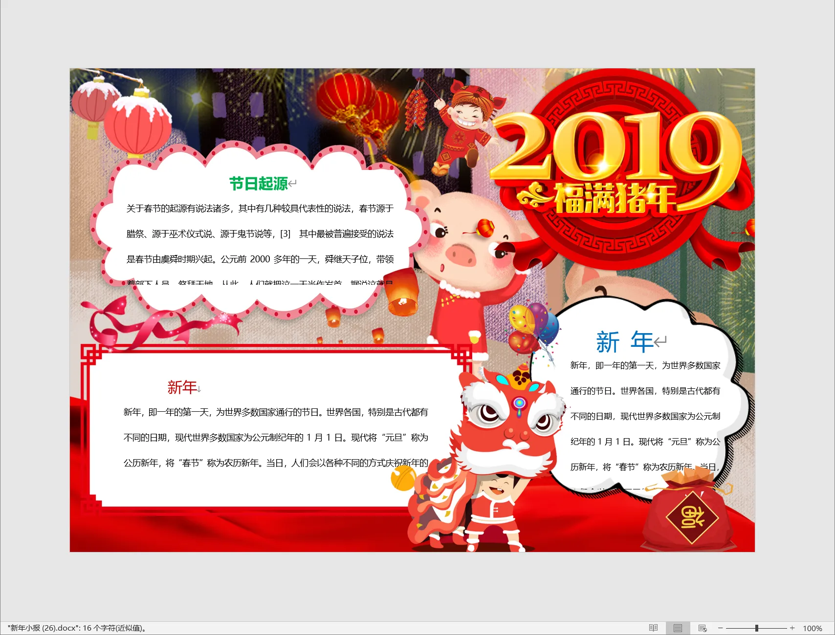 新年小报 (26).webp