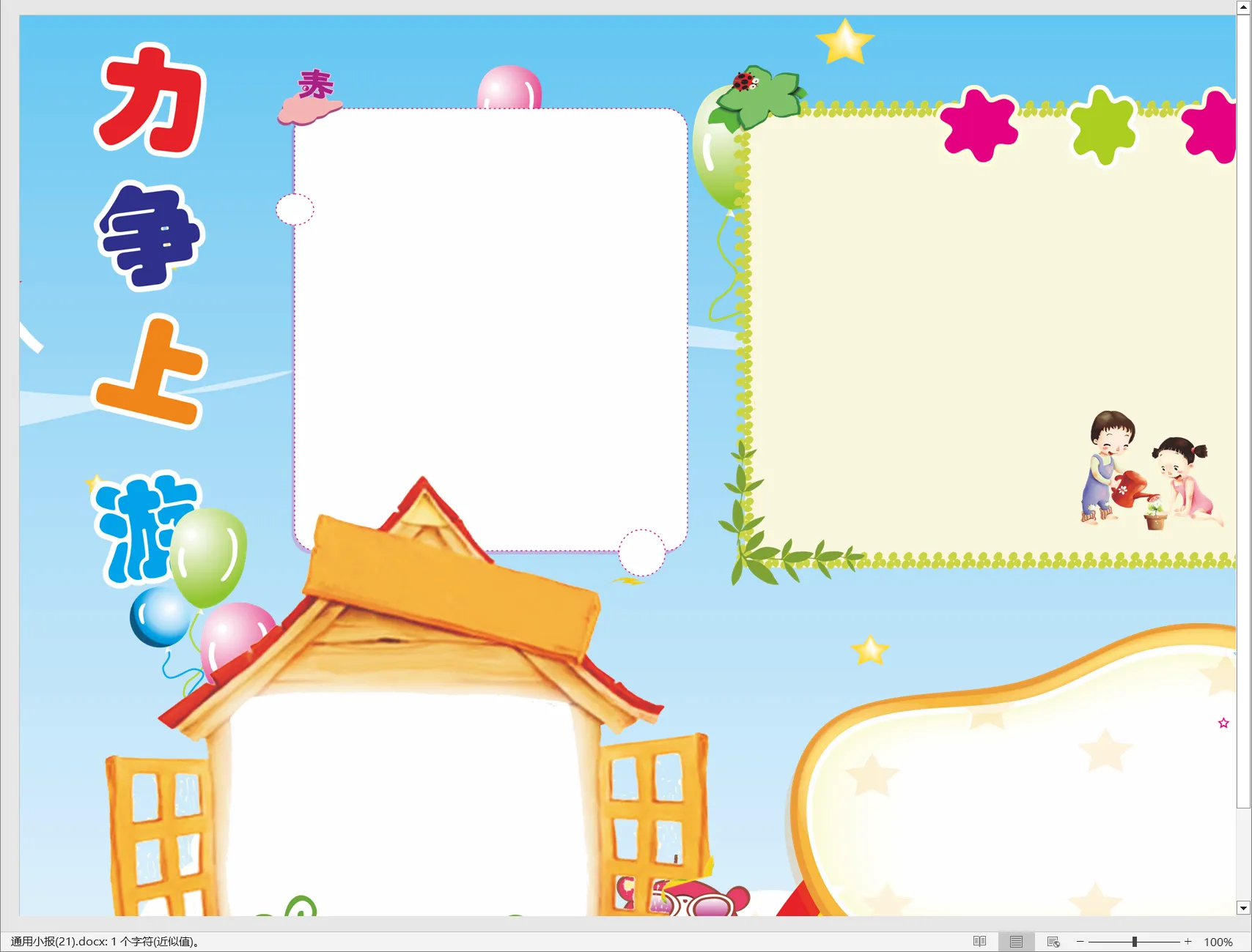 通用小报(21).webp