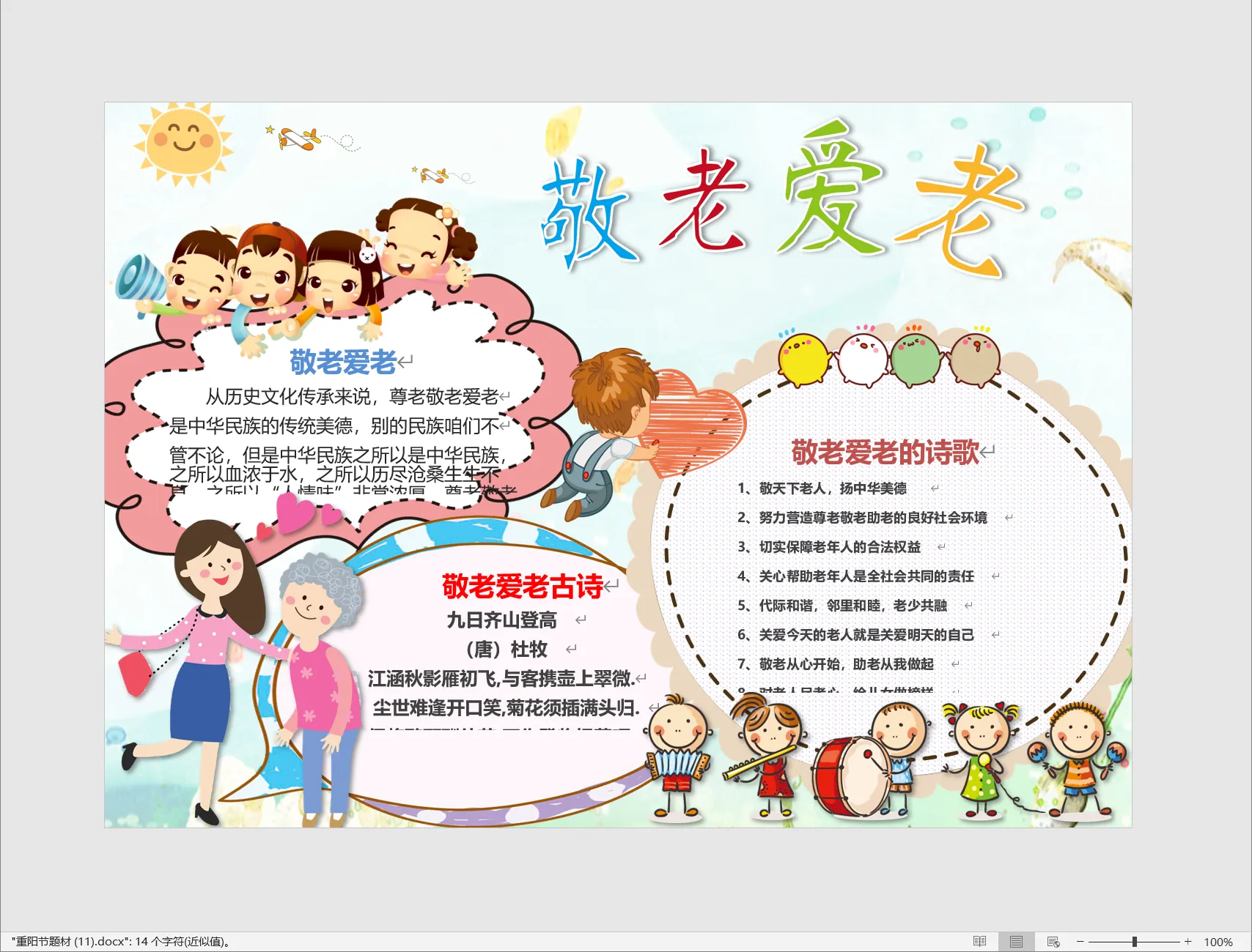 重阳节题材 (11).webp