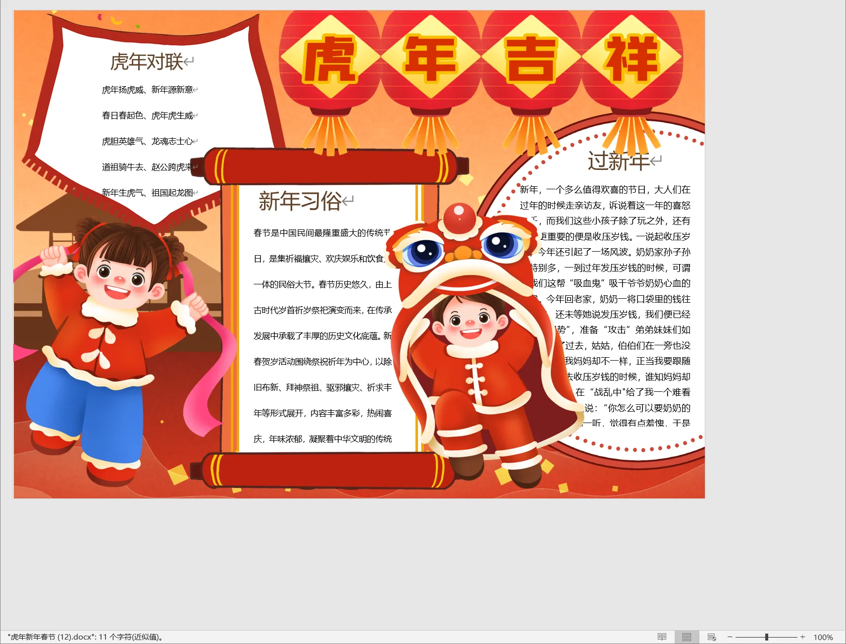 虎年新年春节 (12).webp