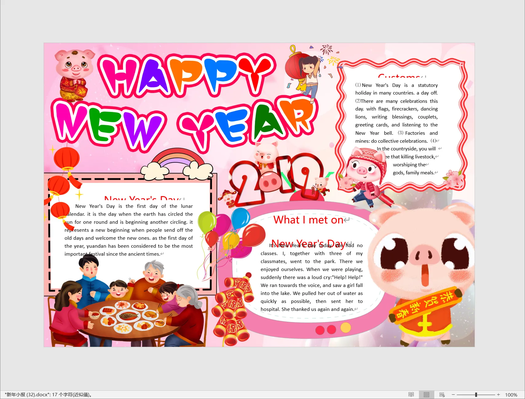 新年小报 (32).webp
