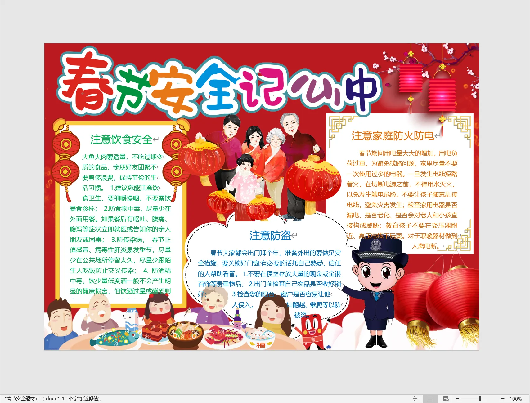 春节安全题材 (11).webp