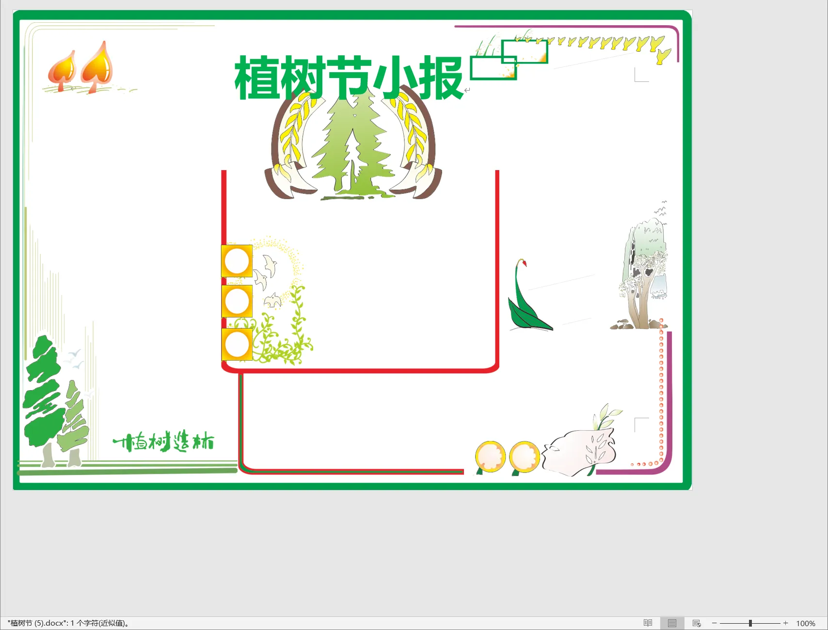 植树节 (5).webp