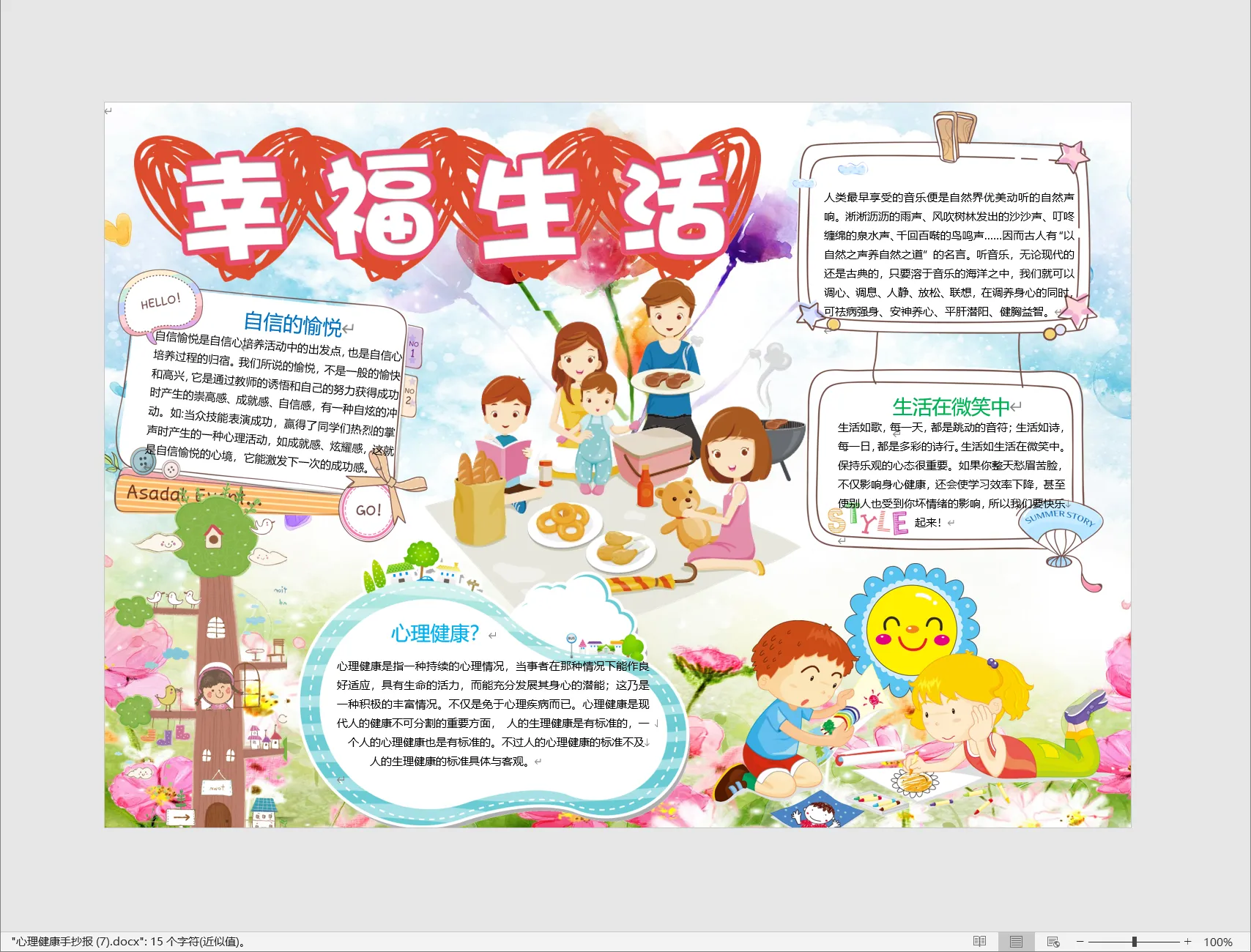 心理健康手抄报 (7).webp