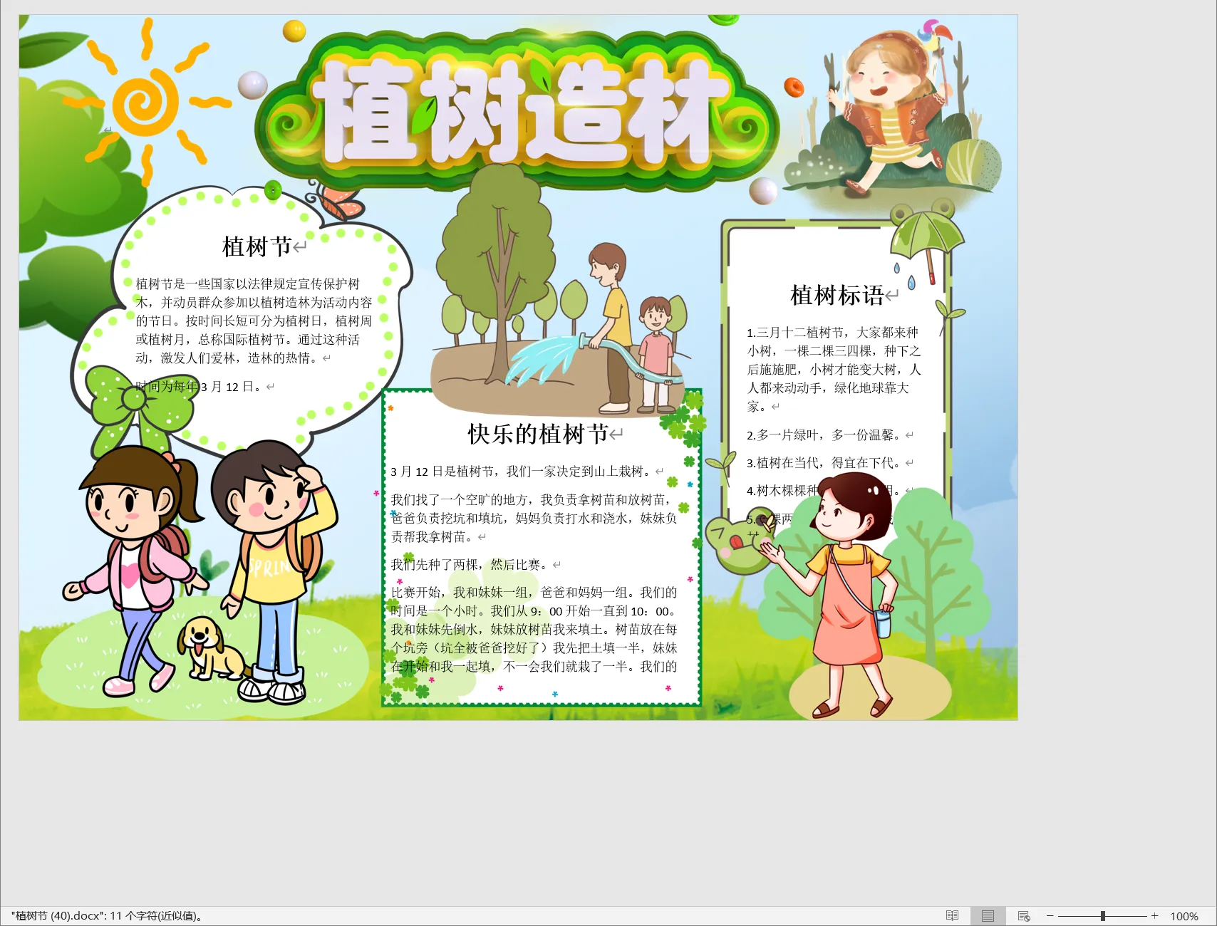 植树节 (40).webp