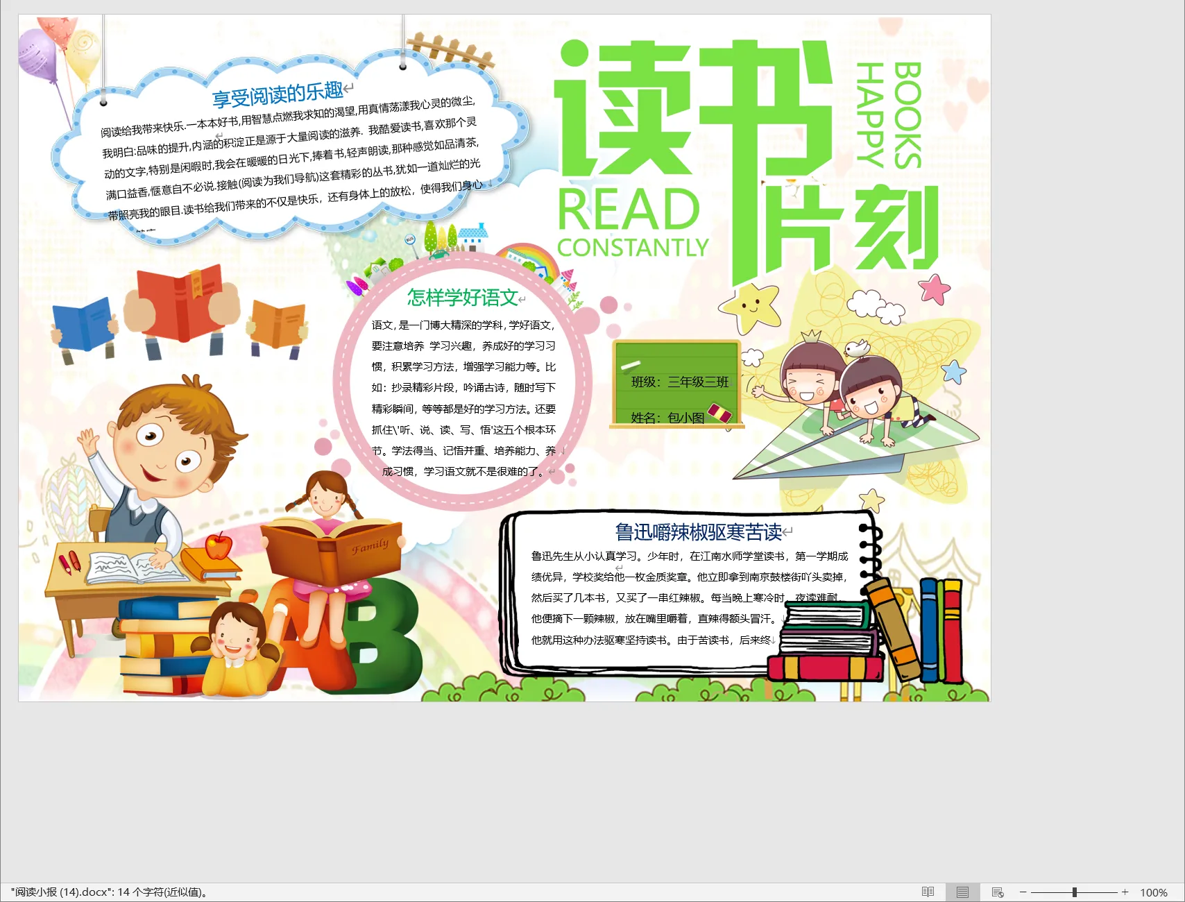 阅读小报 (14).webp