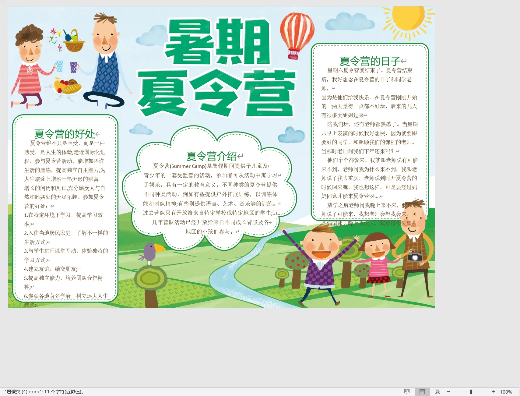 暑假类 (4).webp