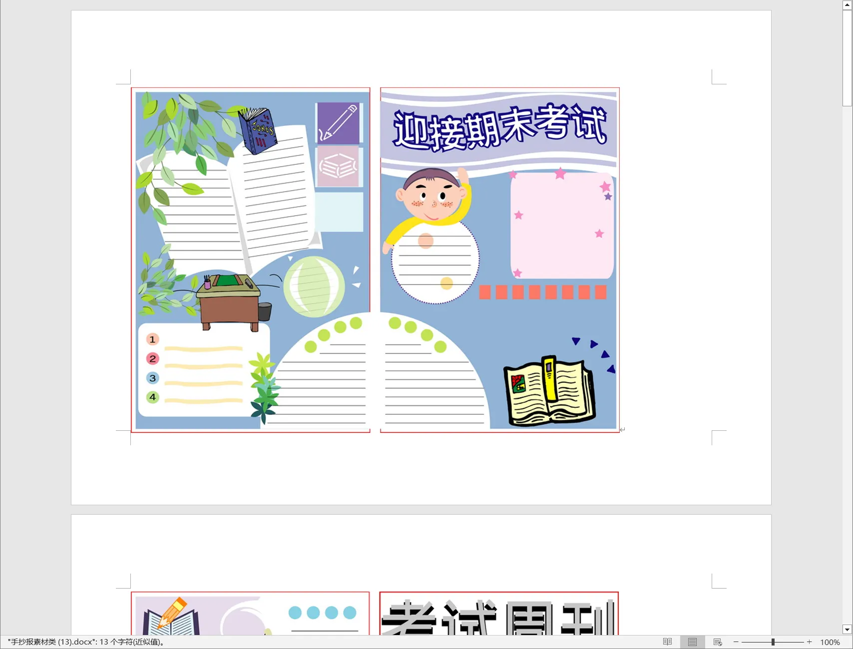 手抄报素材类 (13).webp