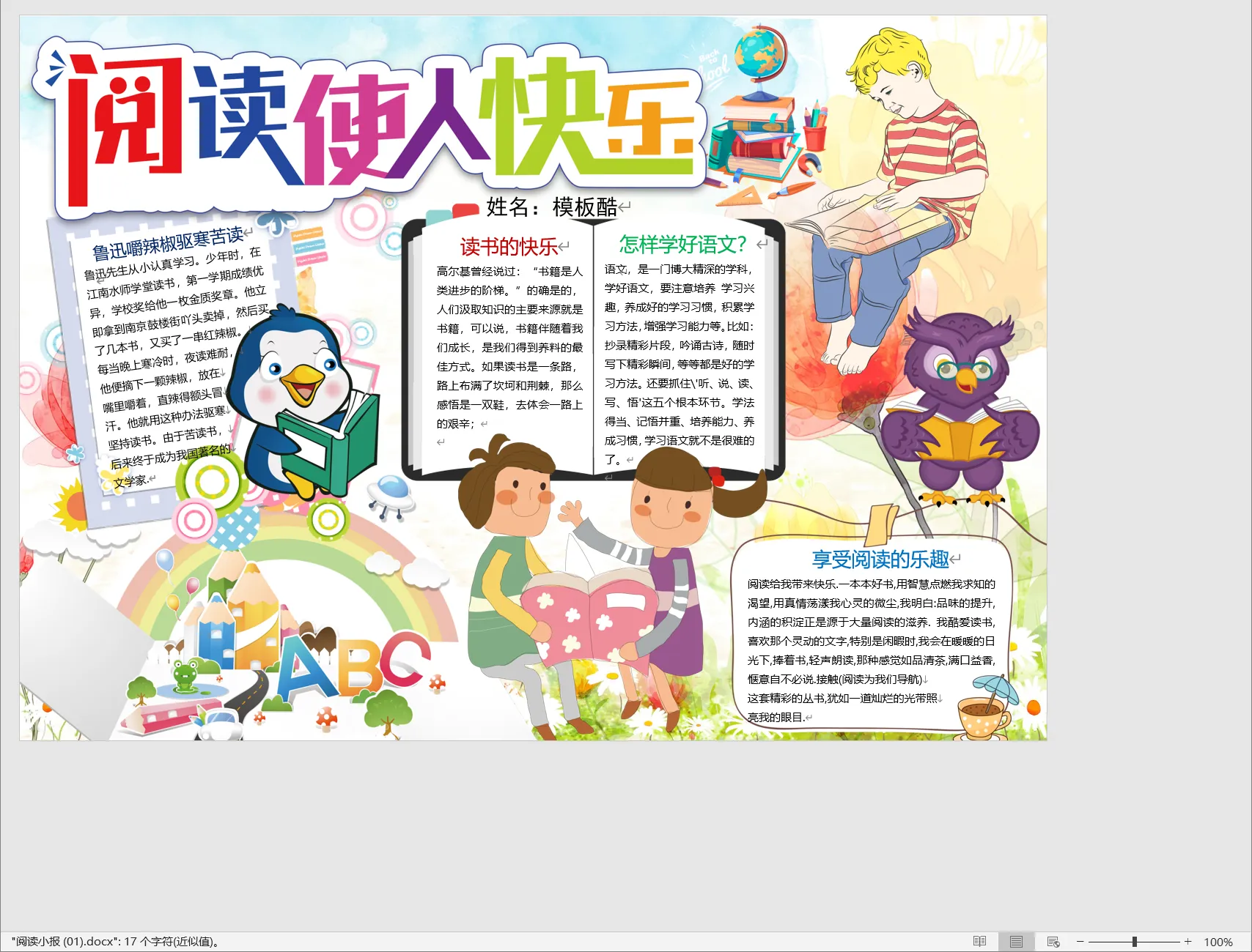 阅读小报 (01).webp