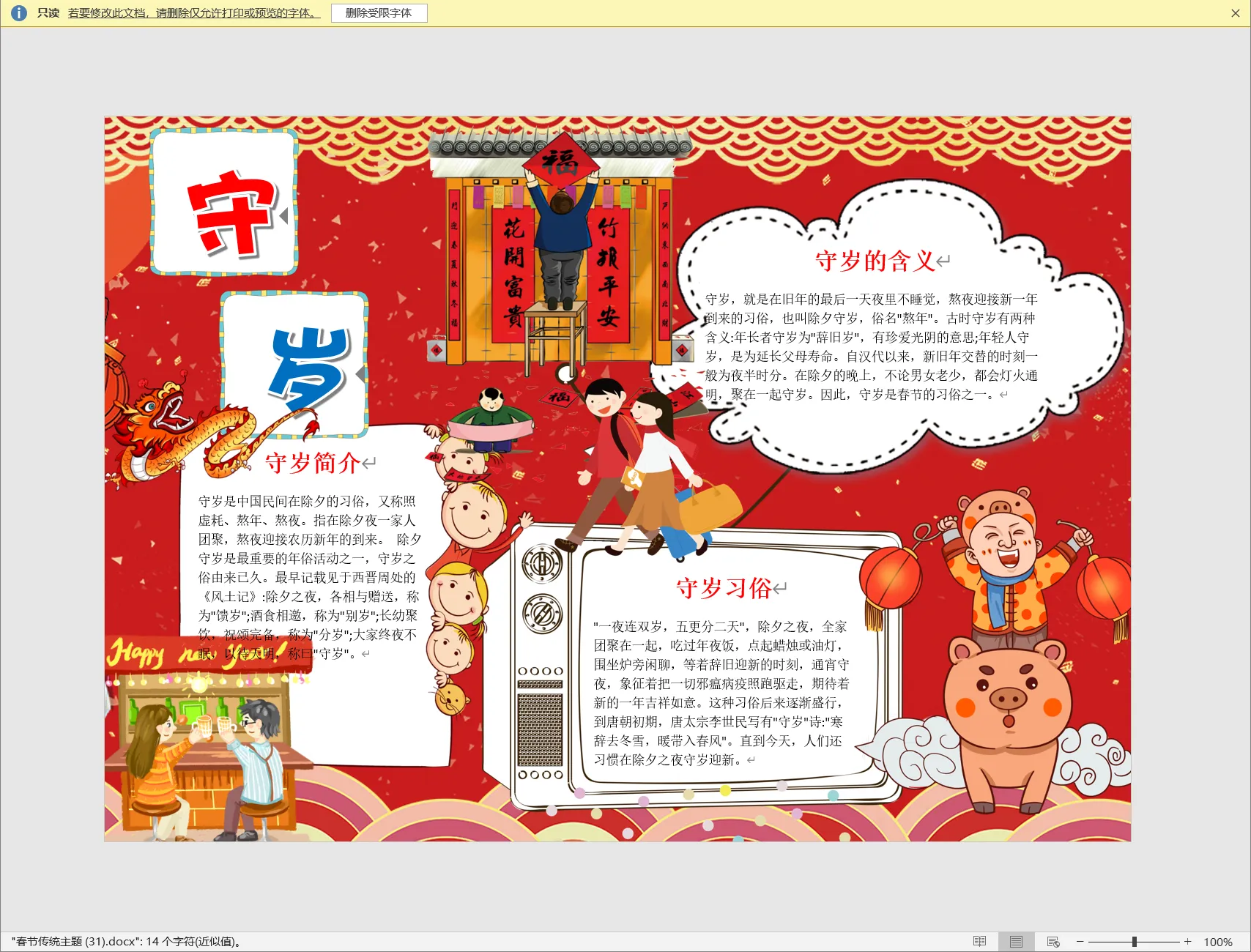 春节传统主题 (31).webp