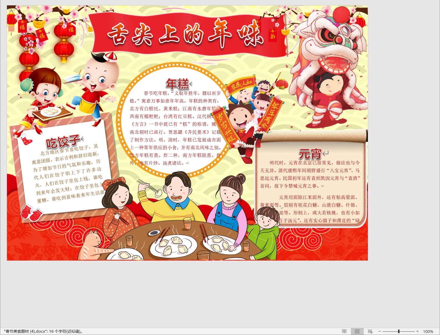 春节美食题材 (4).webp
