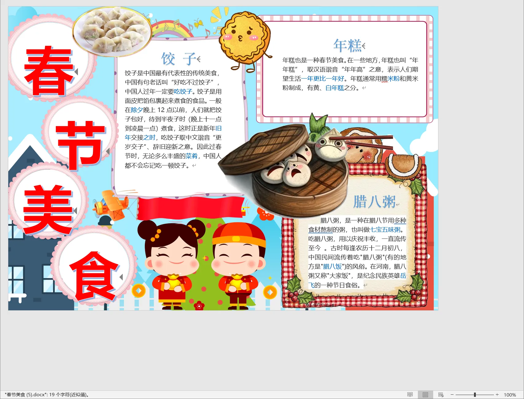 春节美食 (5).webp