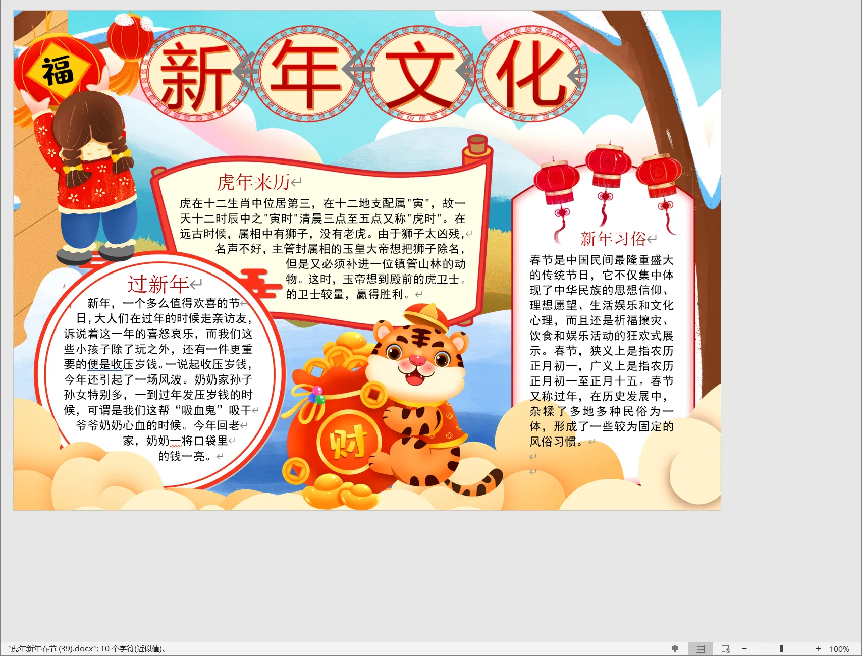 虎年新年春节 (39).webp
