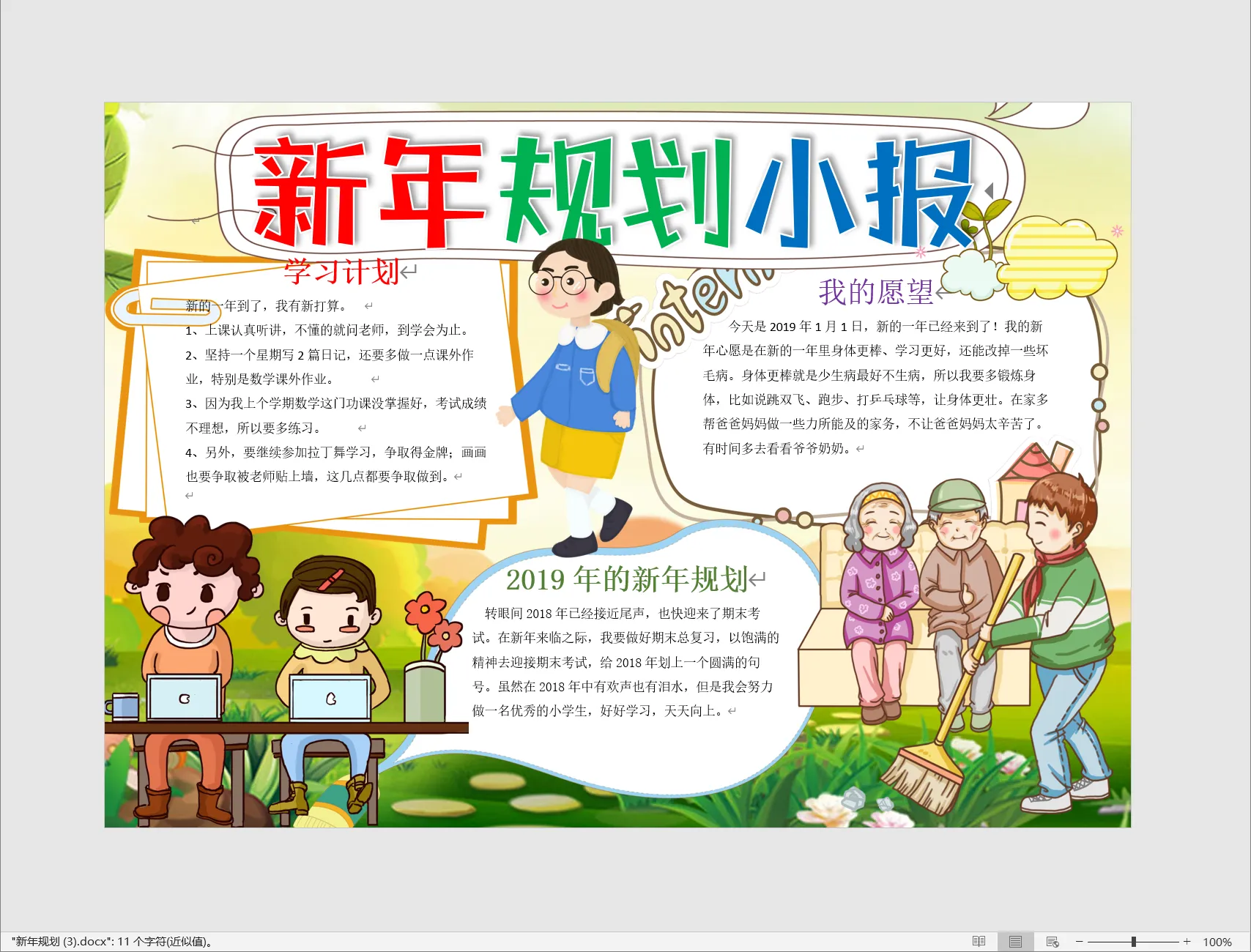 新年规划 (3).webp