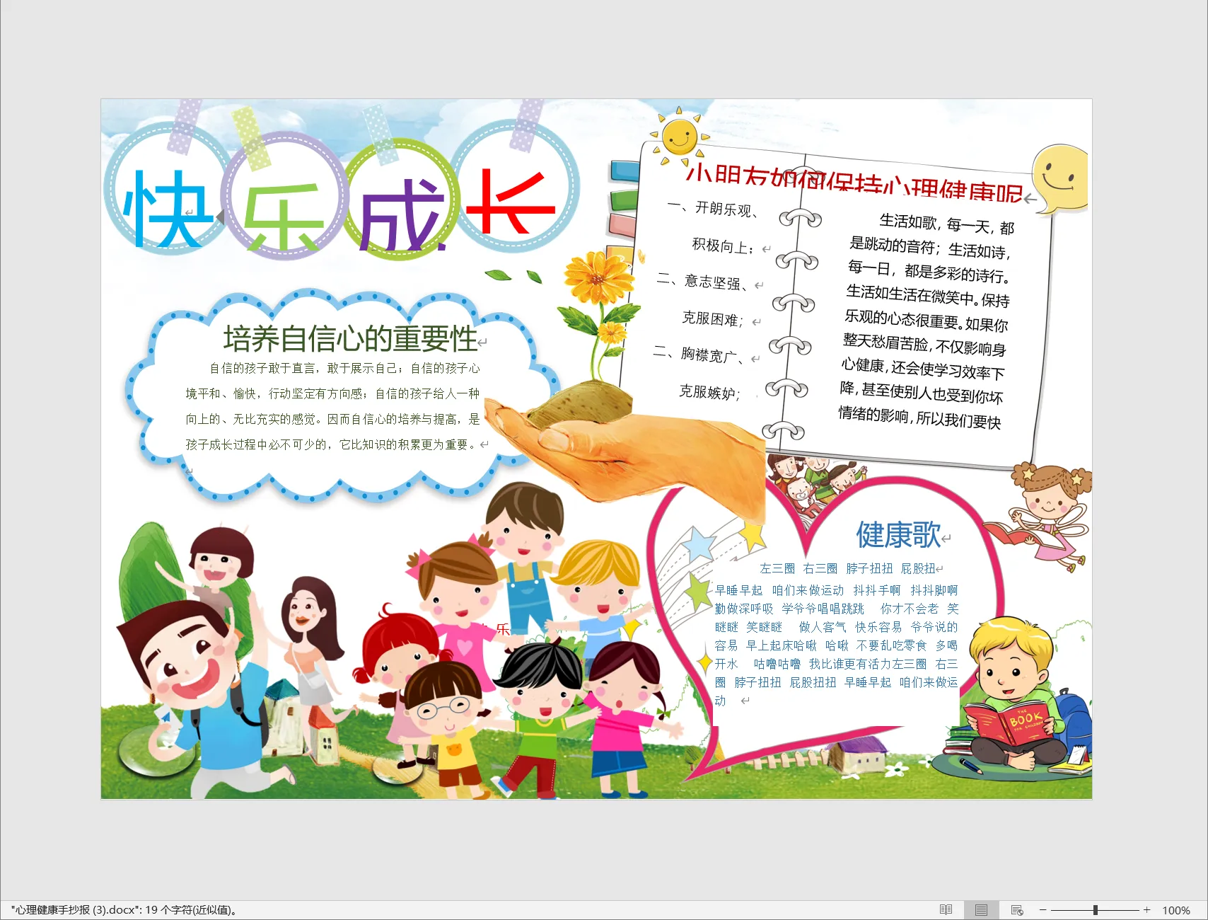 心理健康手抄报 (3).webp