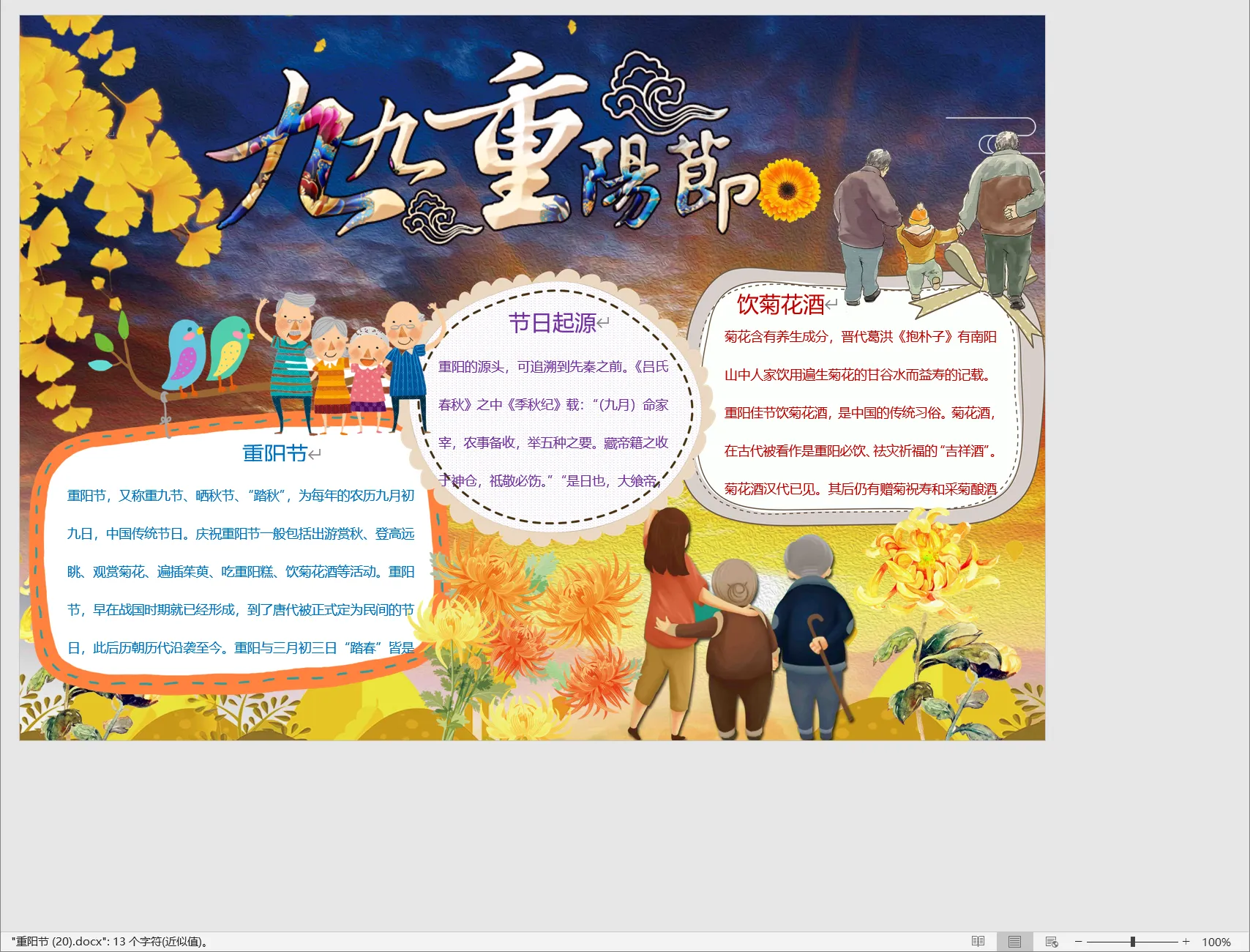 重阳节 (20).webp