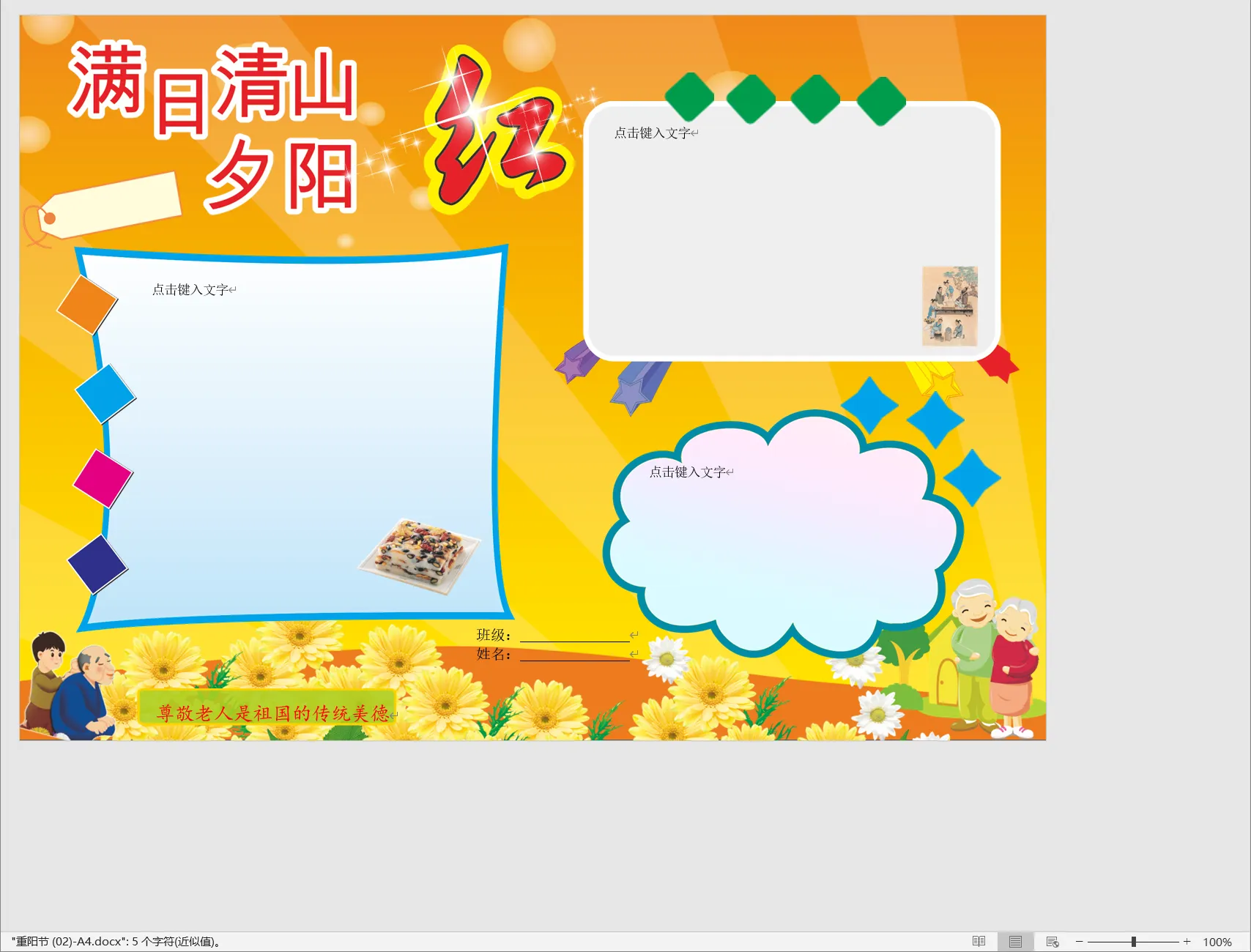 重阳节 (02)-A4.webp
