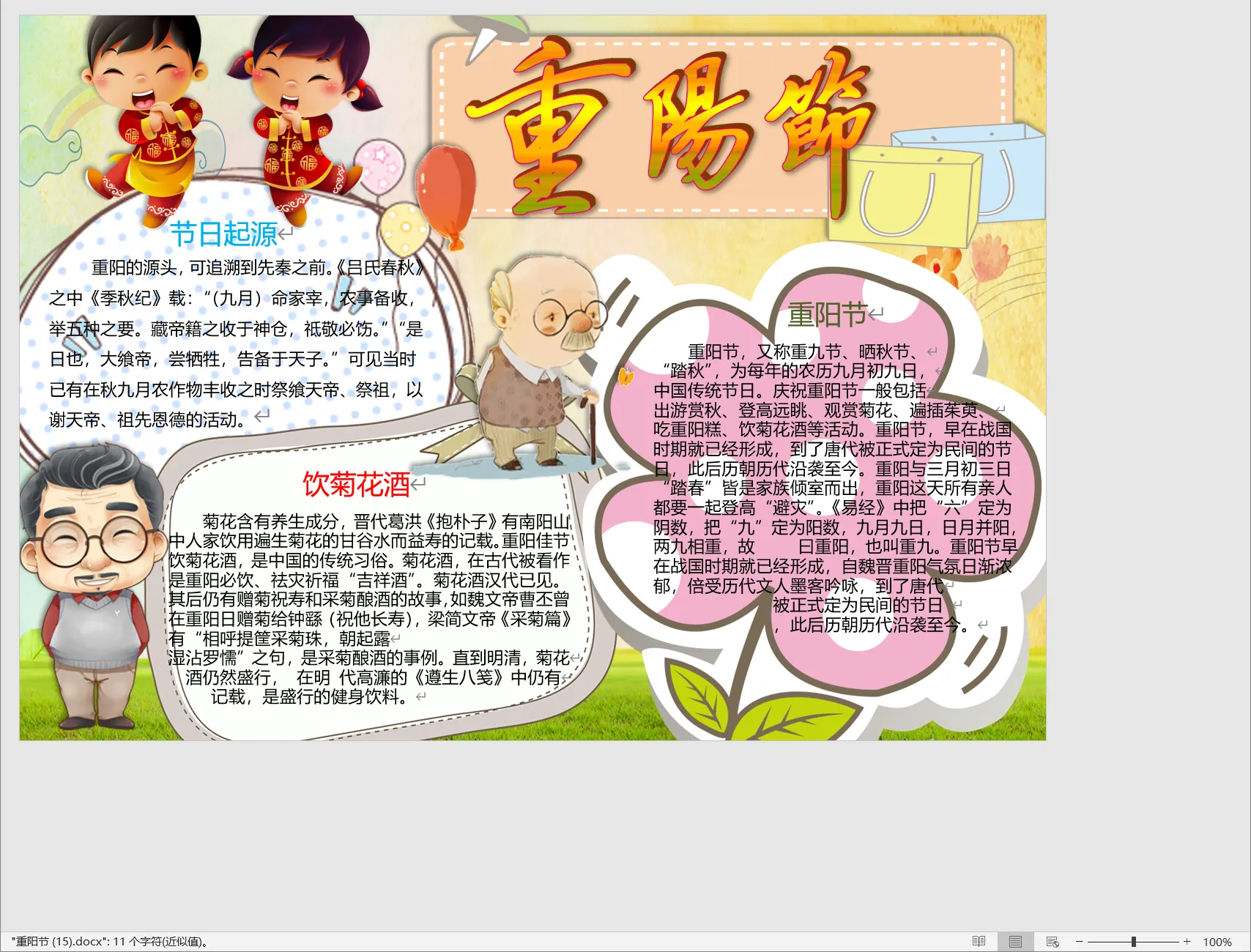 重阳节 (15).webp